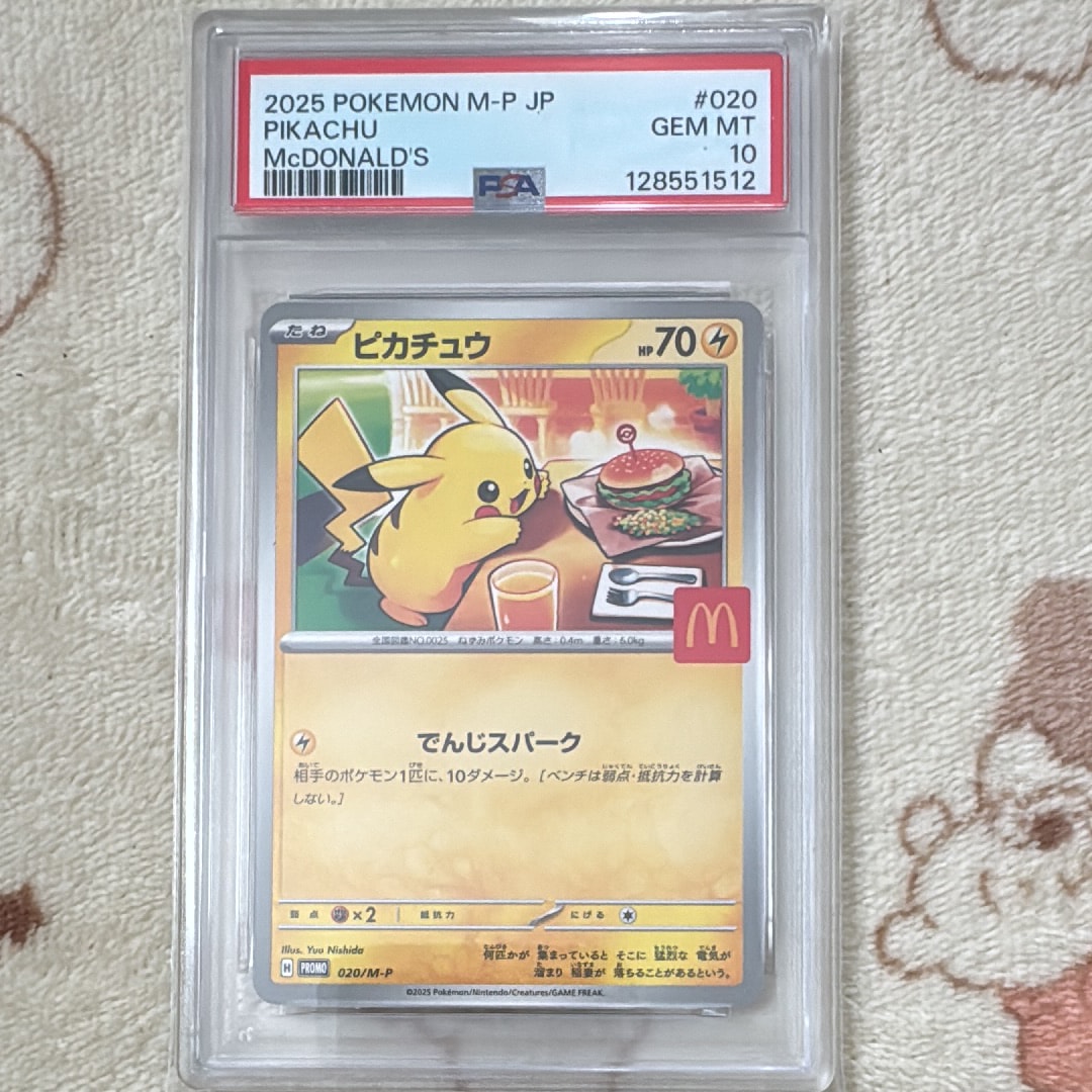 ピカチュウ P [M-P 020](プロモカードパック「マクドナルド ハッピーセット2025」)