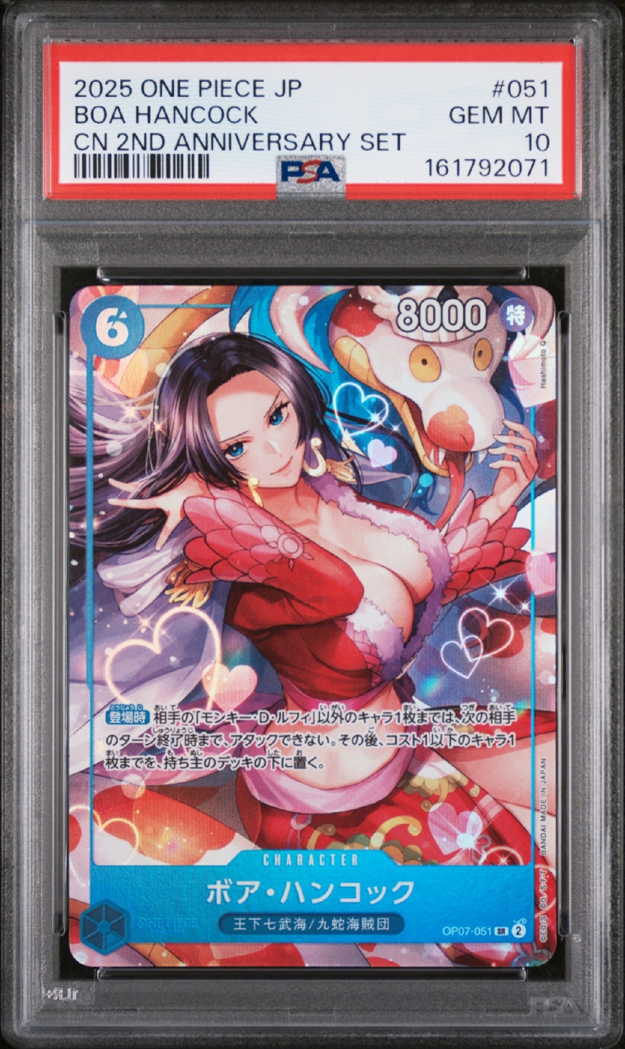 PSA10】ボア・ハンコック SR [OP07-051](ワンピースカードゲーム