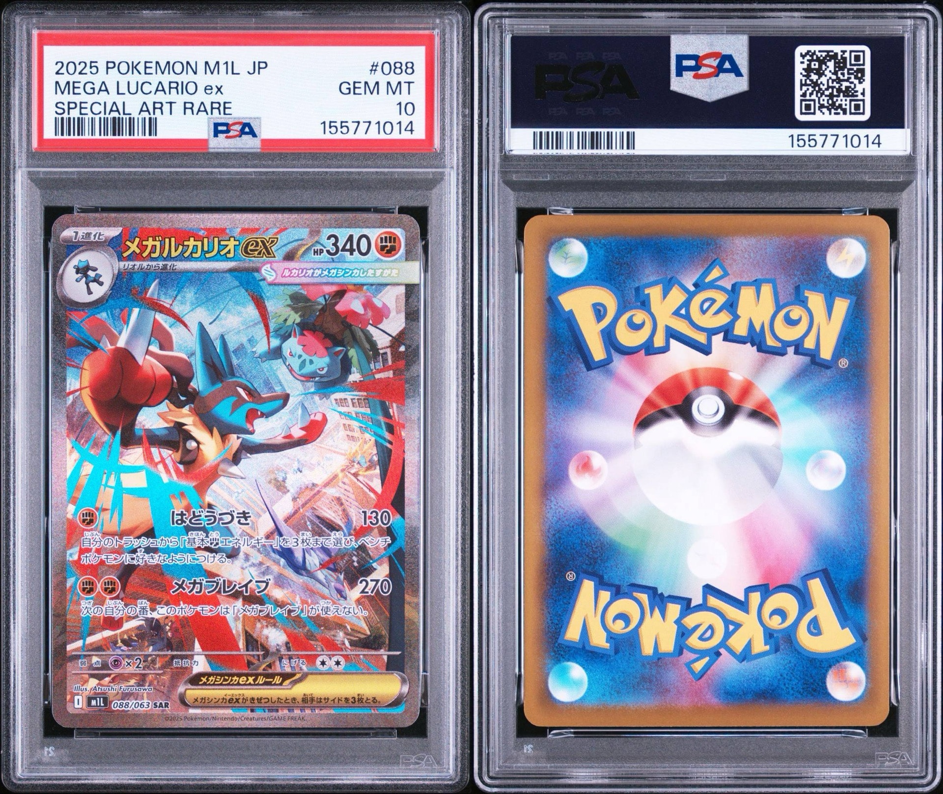 PSA10】メガルカリオex SAR [M1L 088/063](拡張パック「メガブレイブ