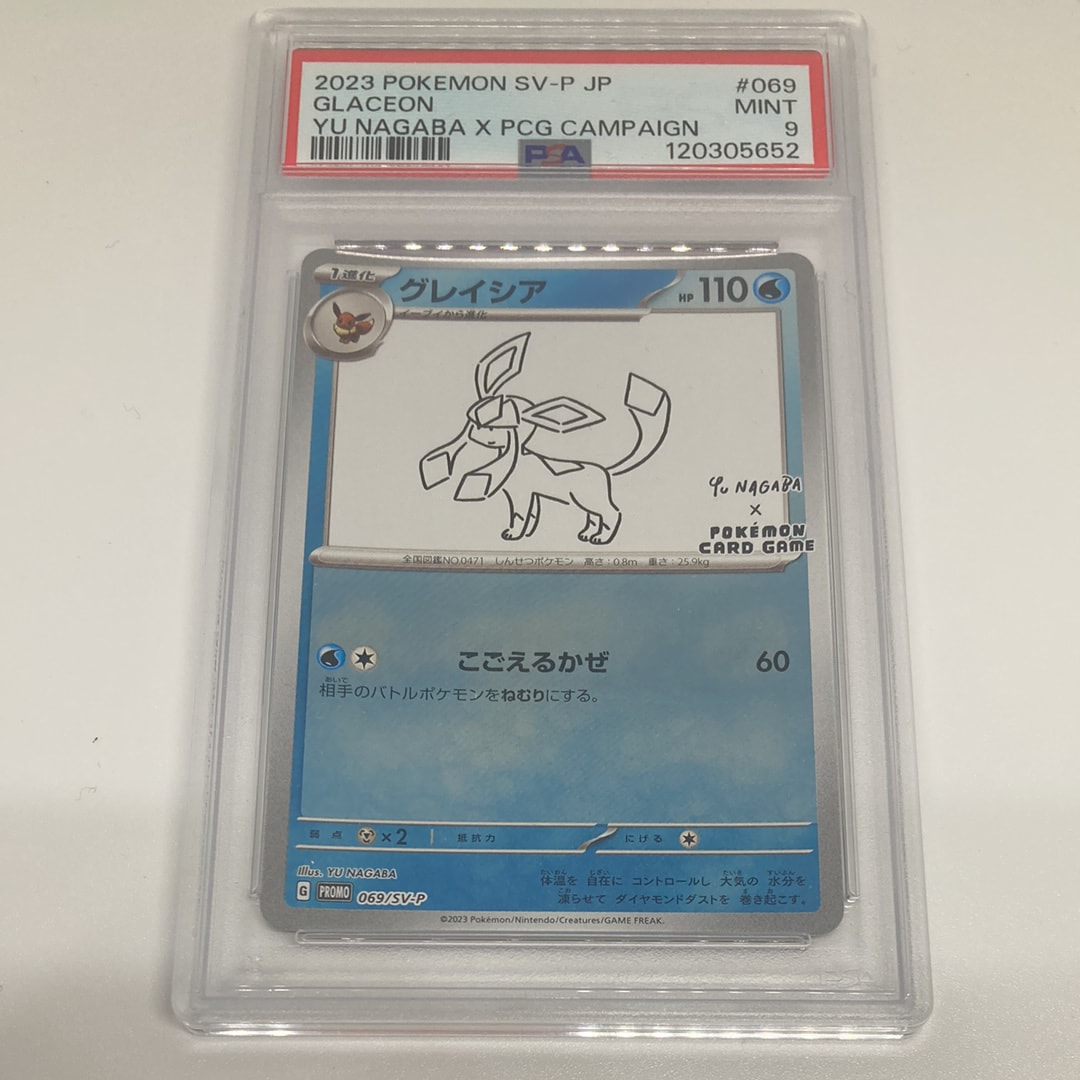 グレイシア: プロモ [SV-P 069](「YU NAGABA×ポケモンカードゲーム」プロモーションカード「SV-P」)