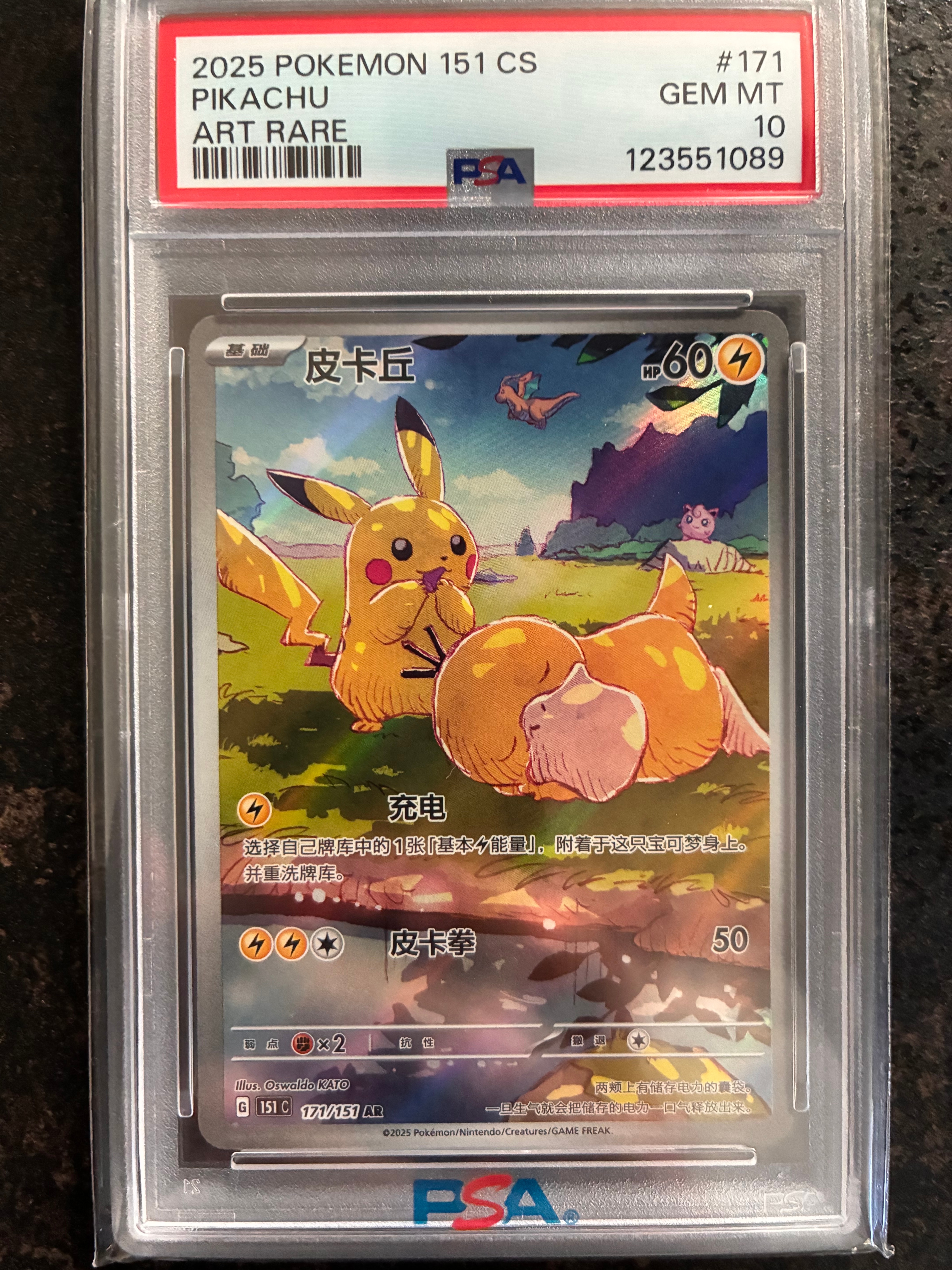 ピカチュウ AR [151 C 171/151]【中国語版】(スカーレット&バイオレット "ポケモンカード151")