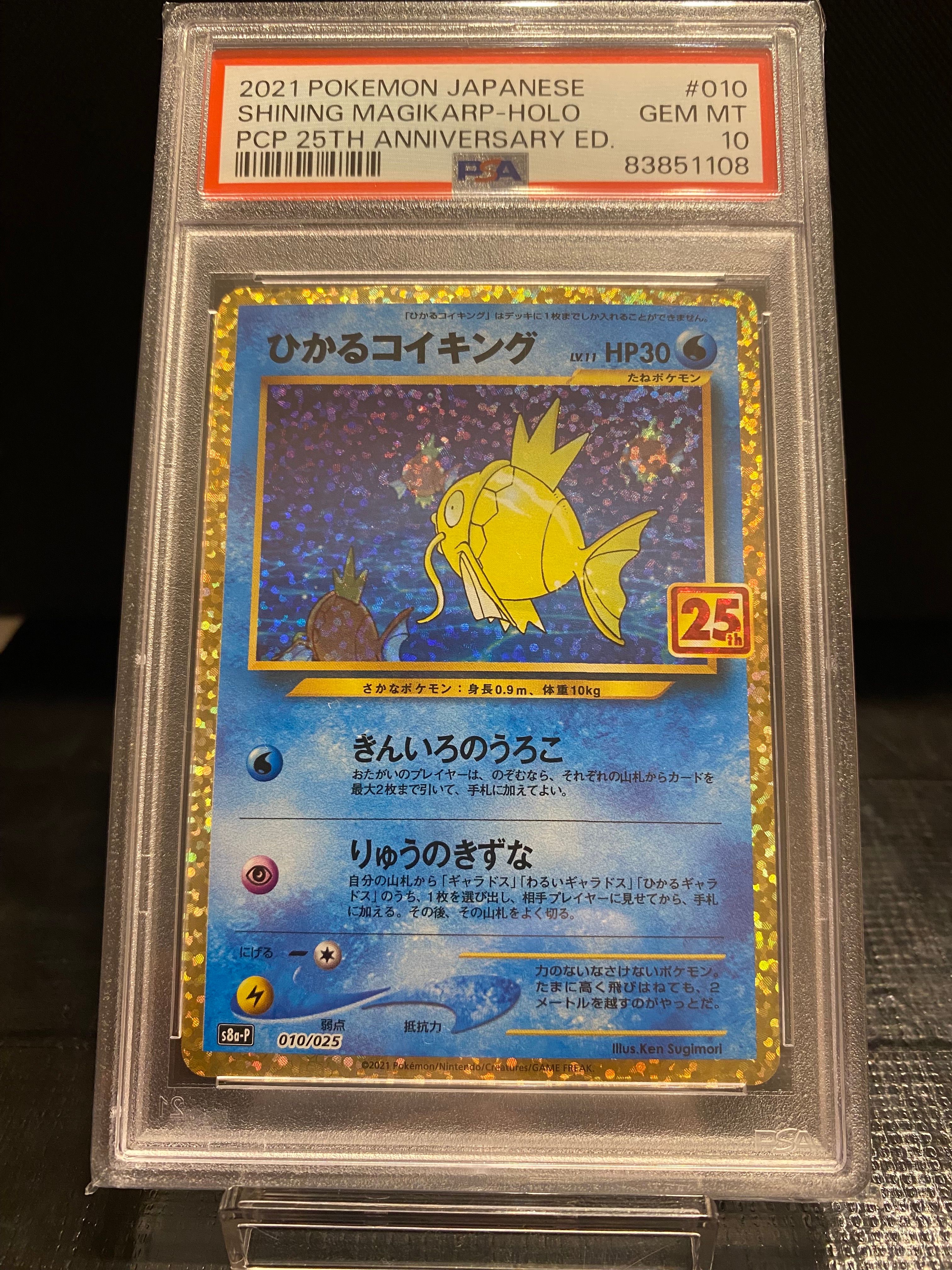 ひかるコイキング: プロモ[S8a-P 010/025](プロモカードパック 25th ANNIVERSARY edition)