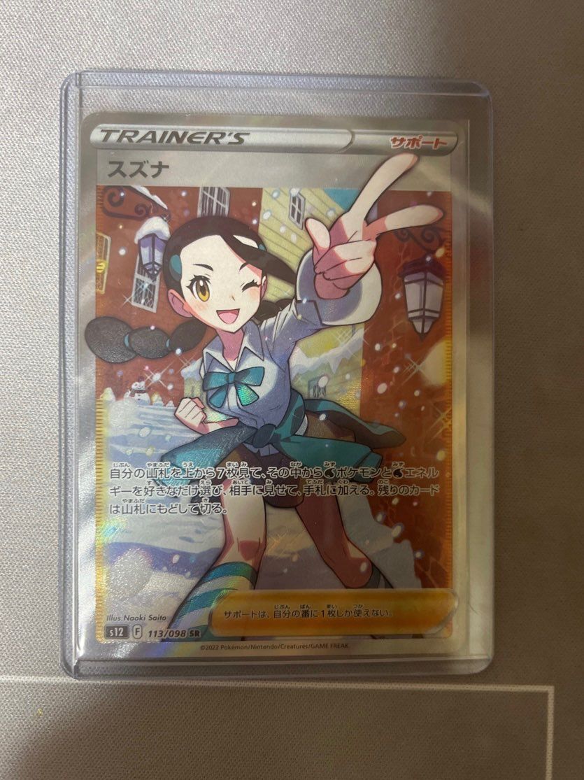 スズナ SR[s12 113/098](拡張パック「パラダイムトリガー」)