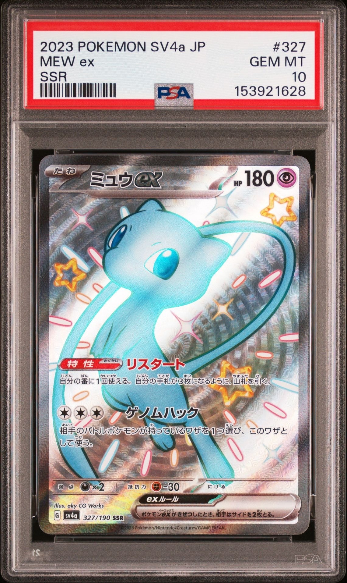 PSA10】ミュウex SSR [SV4a 327/190](ハイクラスパック「シャイニー