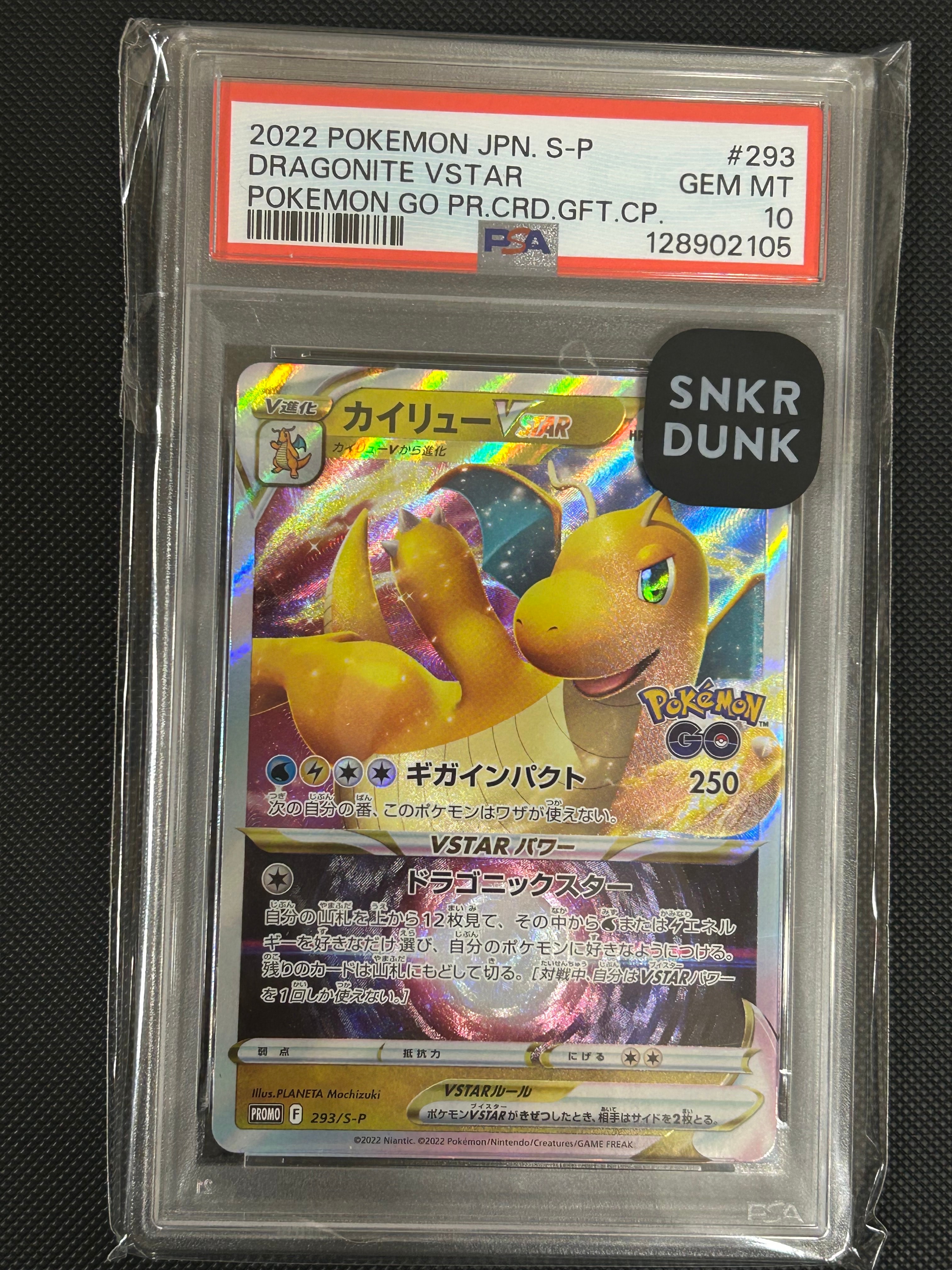 カイリューVSTAR:プロモ [S-P 293](プロモーションカード「S-P」)