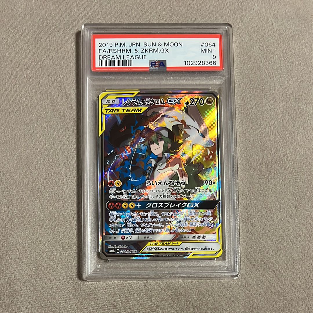 レシラム&ゼクロムGX (N) SR :SA [SM11b 064/049](強化拡張パック「ドリームリーグ」)