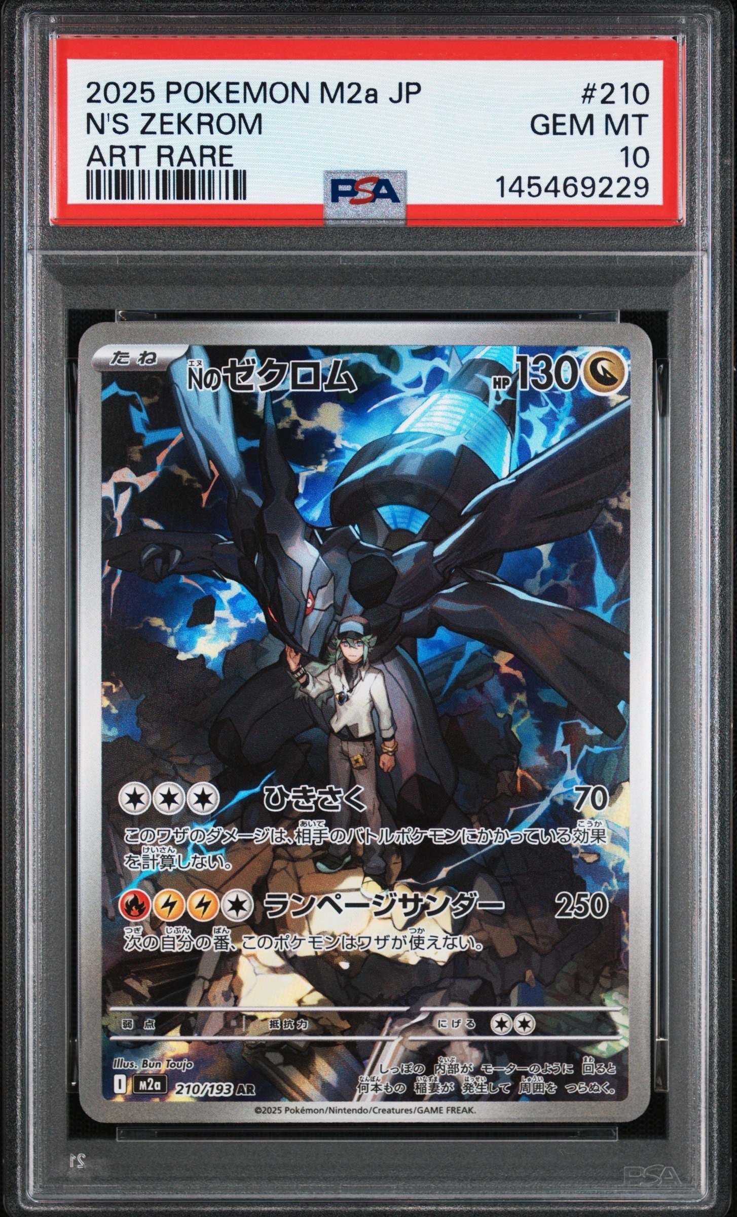Nのゼクロム AR [M2a 210/193](ハイクラスパック「MEGAドリームex」)