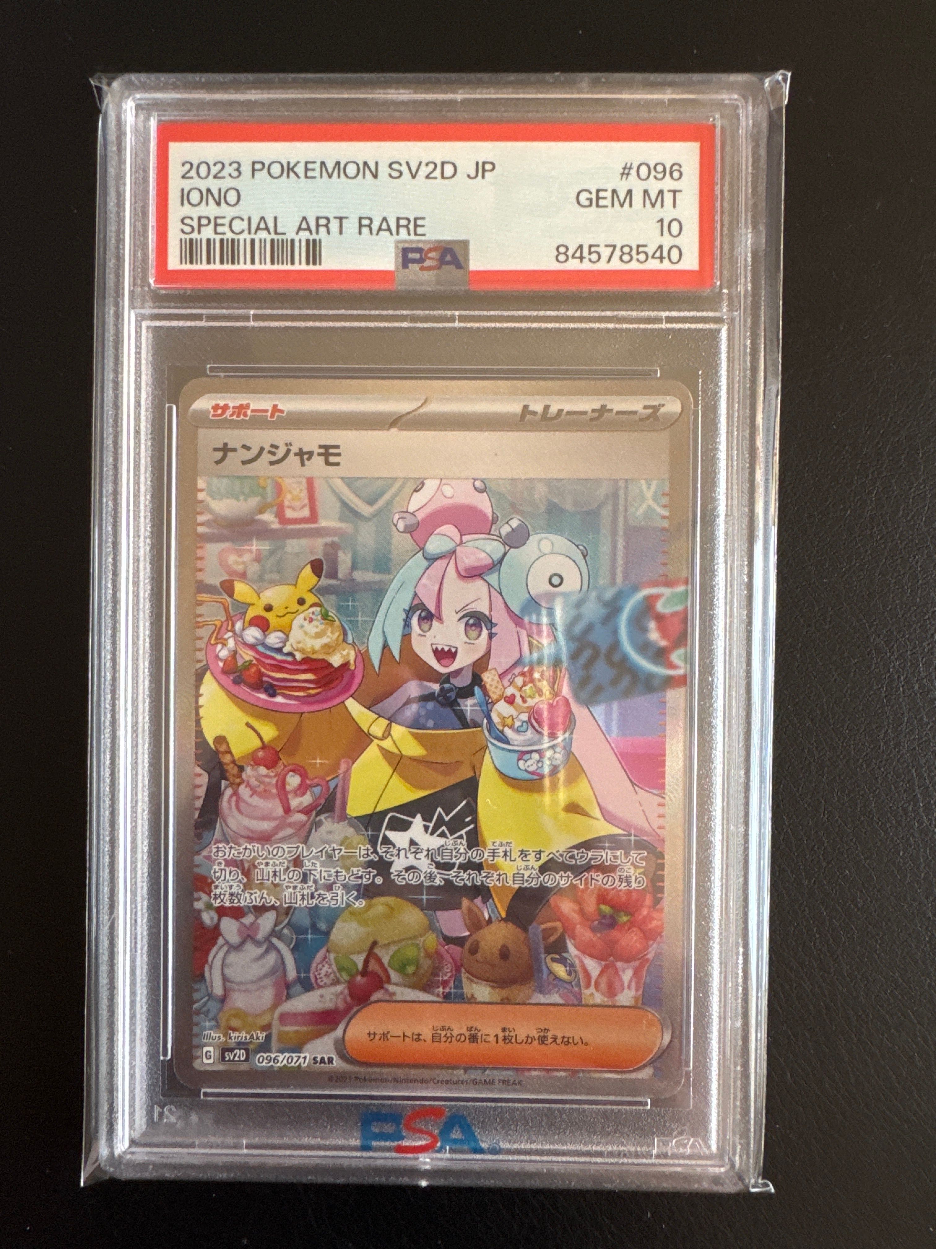 ナンジャモ SAR[SV2D 096/071](拡張パック「クレイバースト」)