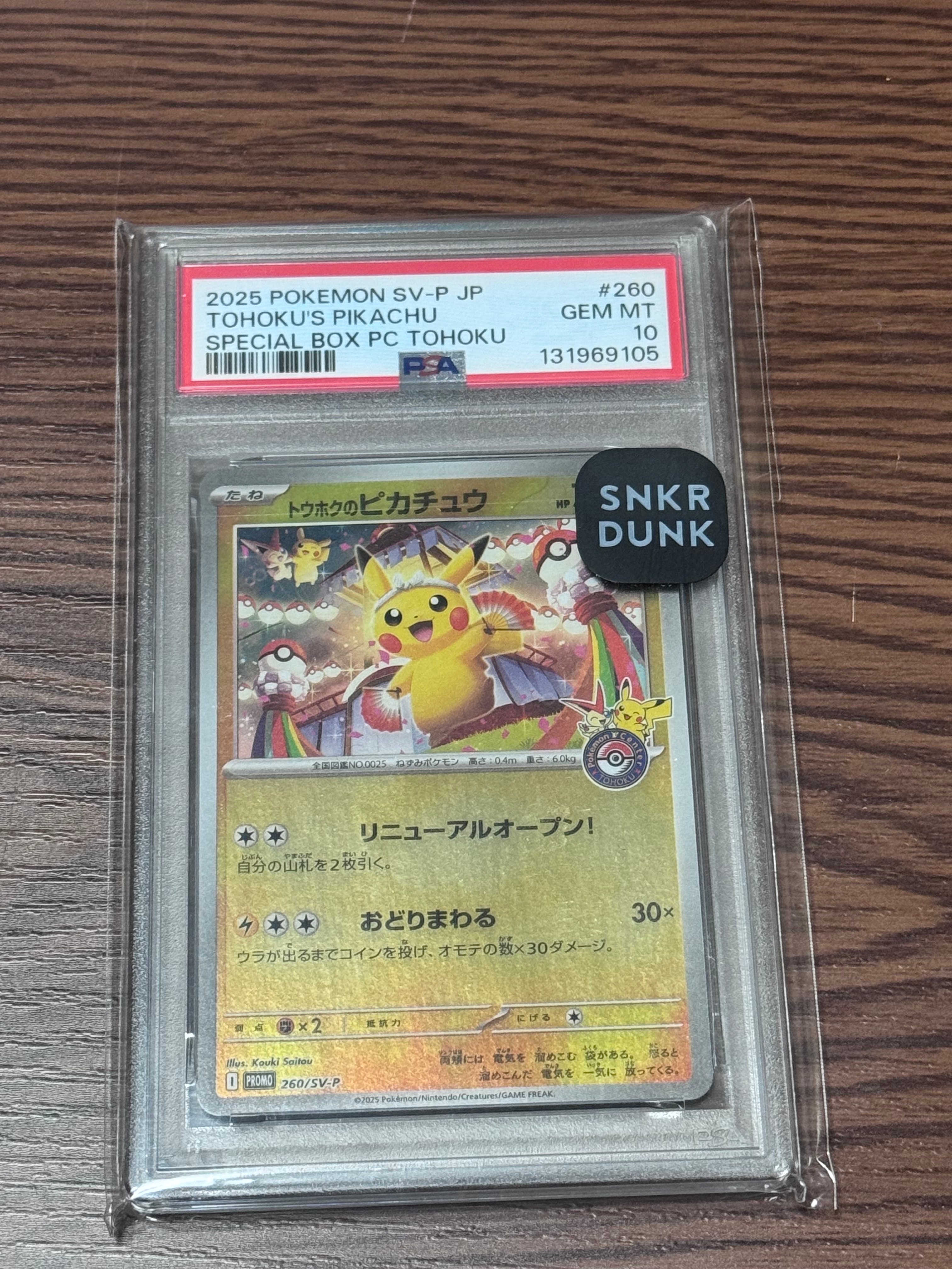 トウホクのピカチュウ P [SV-P 260](スペシャルBOX「ポケモンセンタートウホク」)