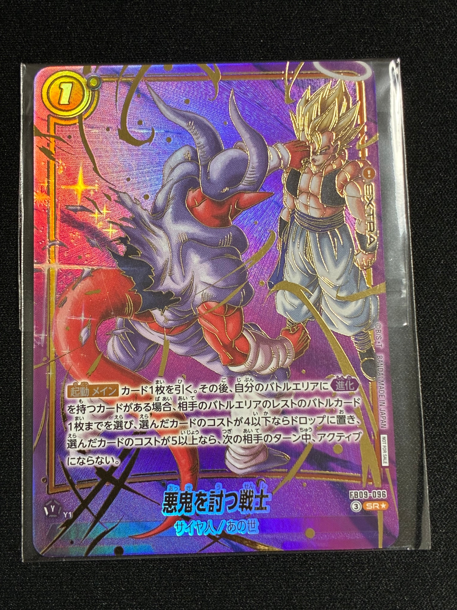 状態A】悪鬼を討つ戦士 SR☆ :上位記念品 [FB09-096](プロモーション