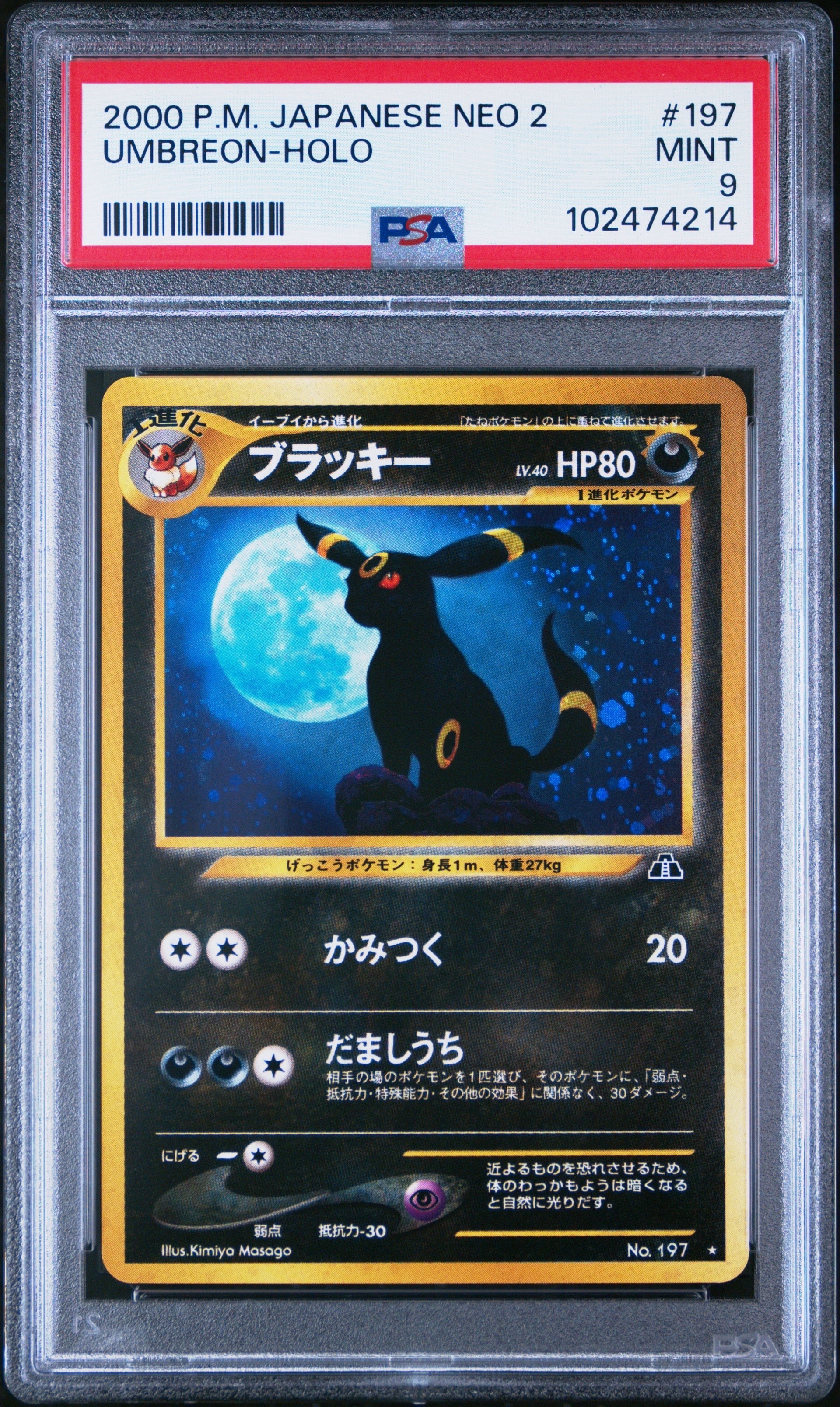 PSA10】ブラッキー ☆ : 旧裏 [neo2 No.197](ポケモンカード☆neo 拡張