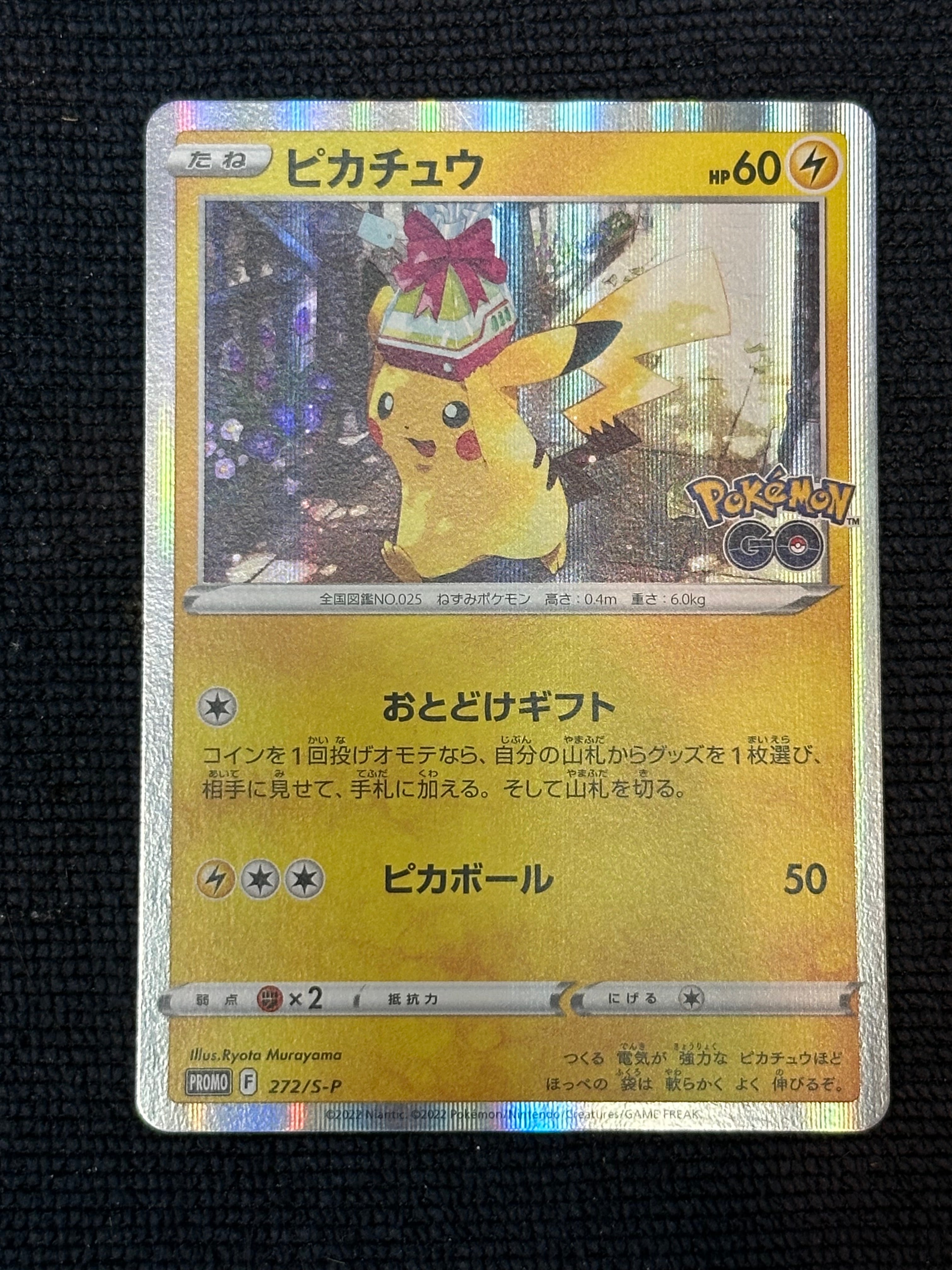 ピカチュウ: プロモ P [S-P 272](プロモーションカード「S-P」)