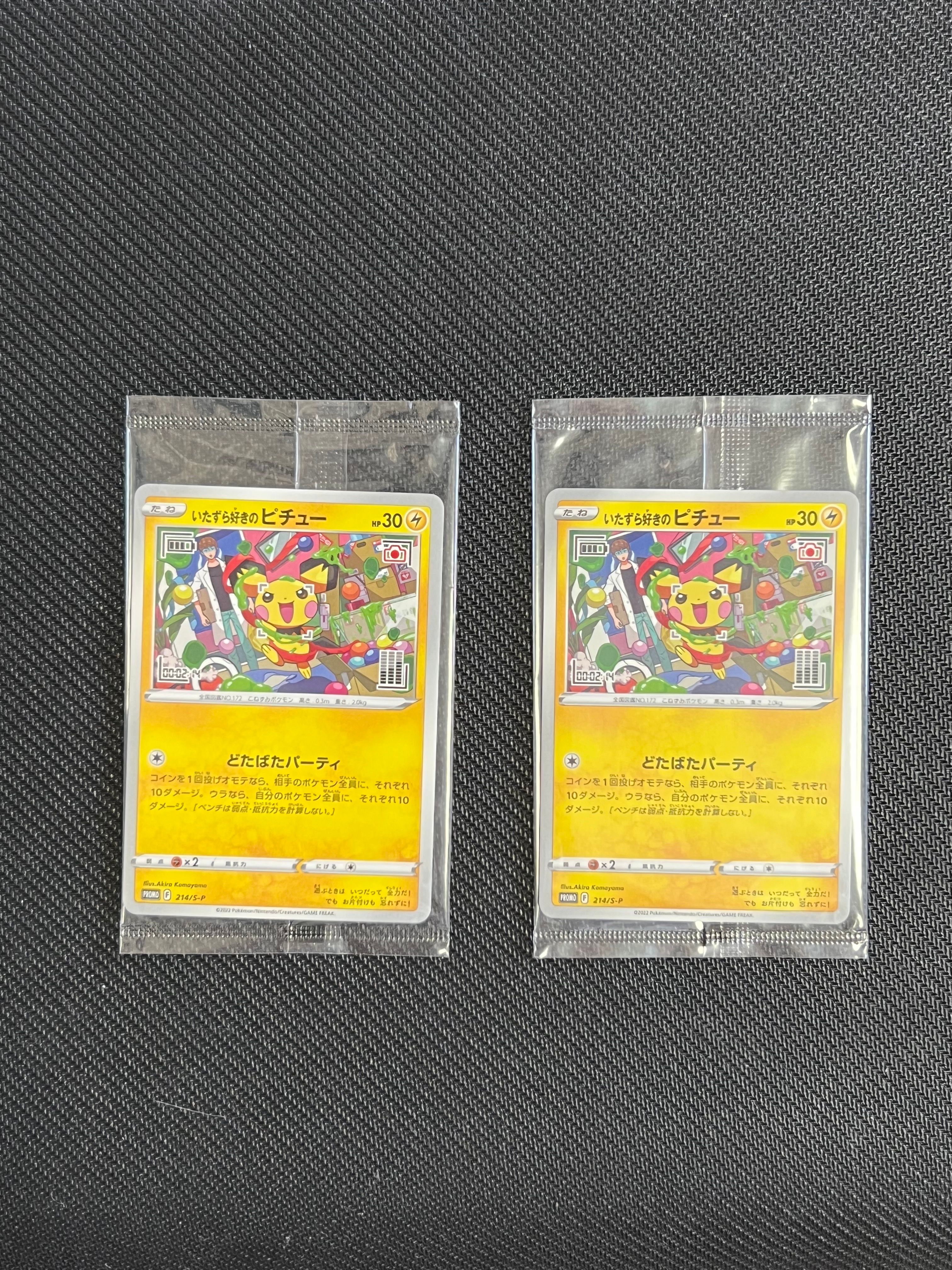 いたずら好きのピチュー:プロモ[214 S-P](プロモーションカード「S-P」)