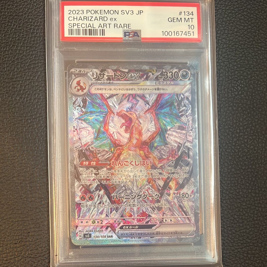 リザードンex SAR[SV3 134/108](拡張パック「黒炎の支配者」)