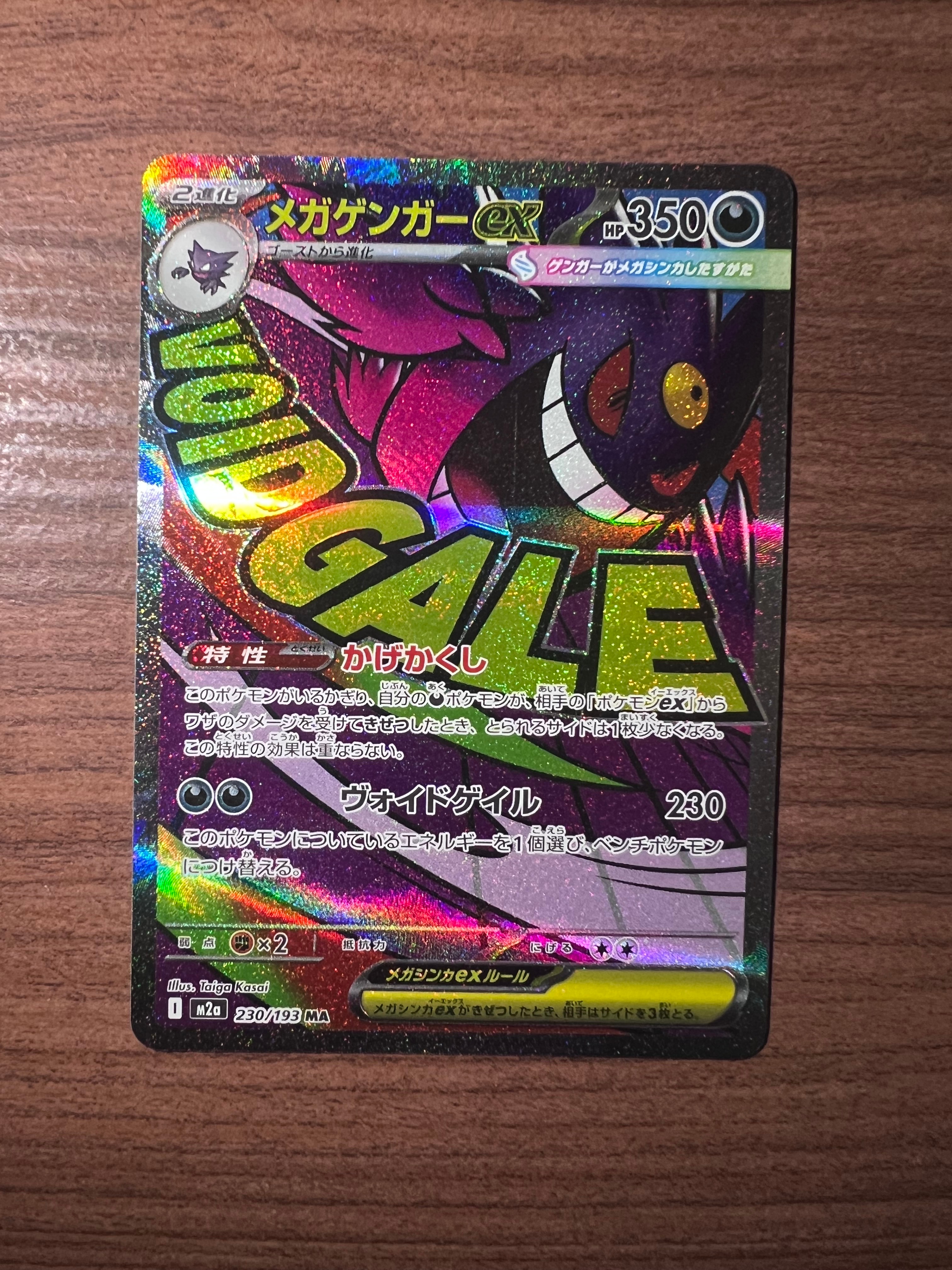 メガゲンガーex MA [M2a 230/193](ハイクラスパック「MEGAドリームex」)