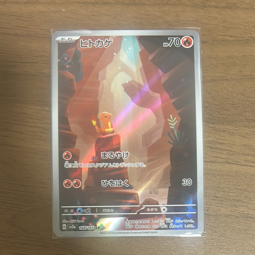 ヒトカゲ AR[SV2a 168/165](強化拡張パック「ポケモンカード151」)の