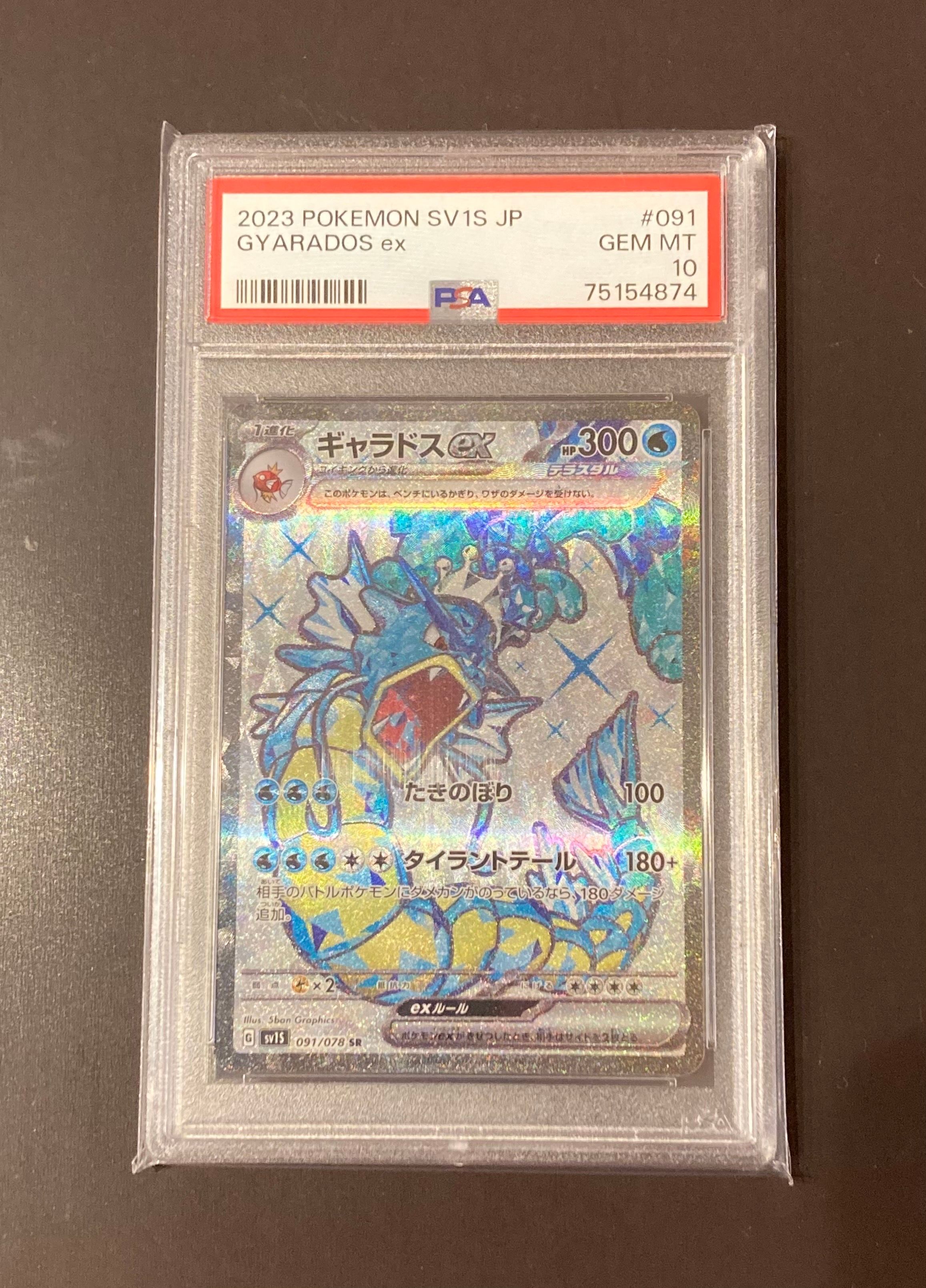 ギャラドスex SR[SV1S 091/078](スカーレット&バイオレット 拡張パック「スカーレットex」)