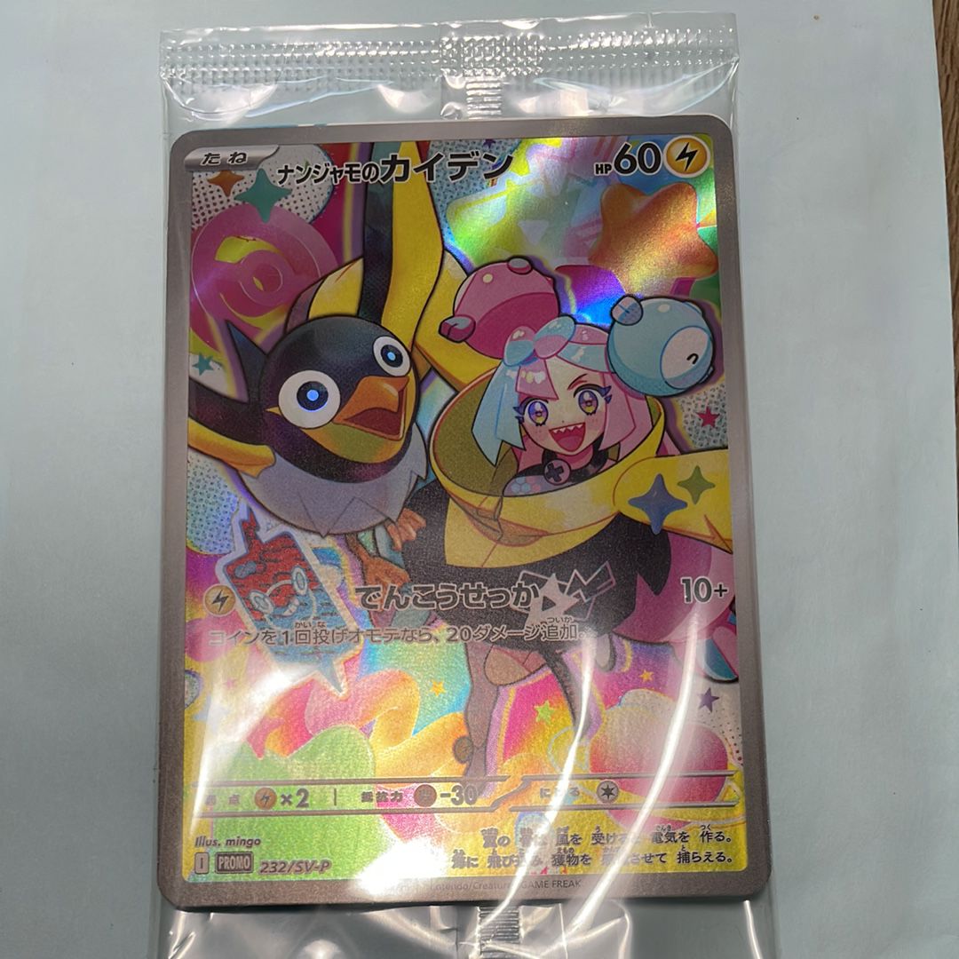 ナンジャモのカイデン P [SV-P 232](プロモーションカード「拡張パック バトルパートナーズ Box購入キャンペーン」)