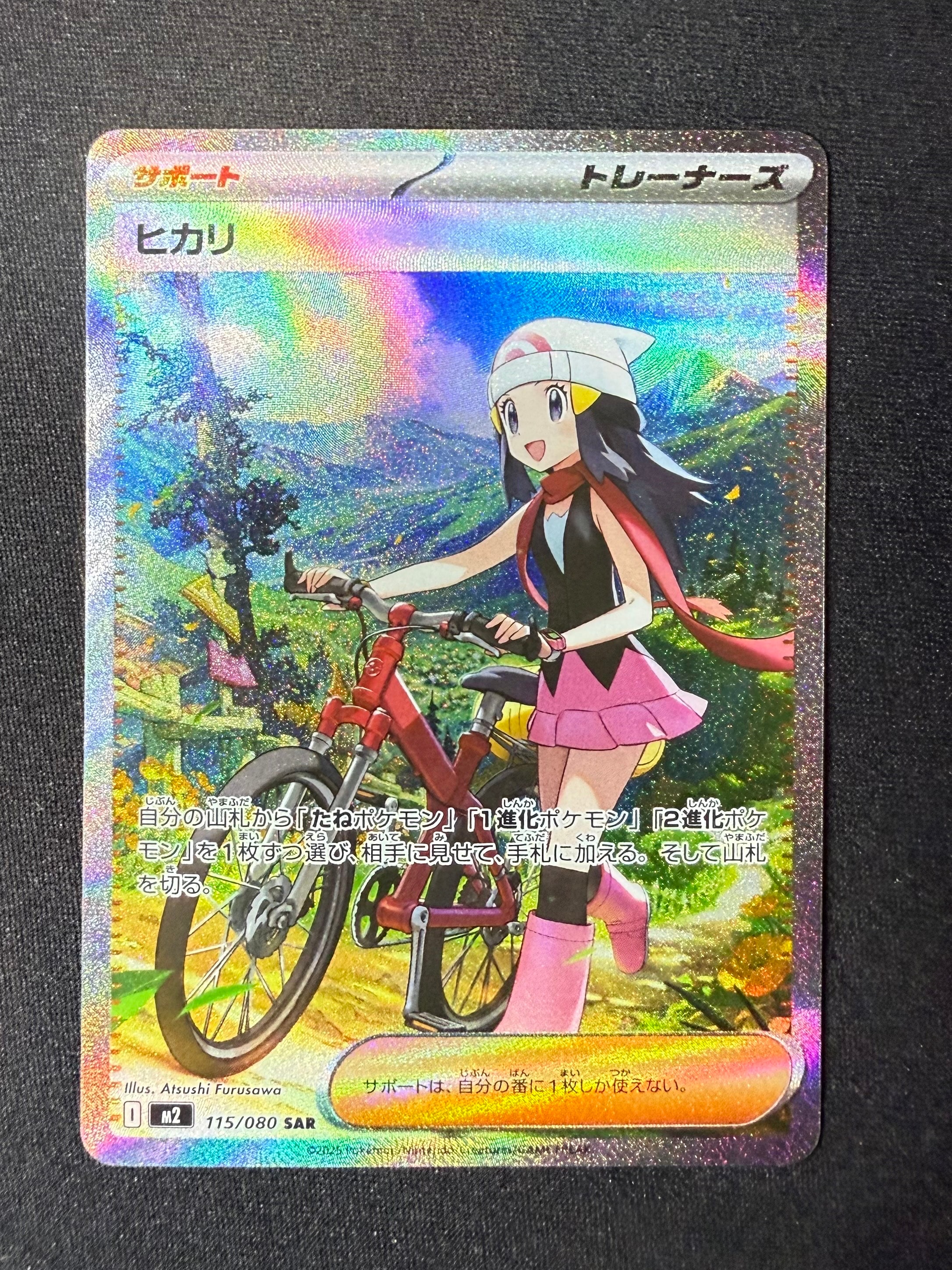 ヒカリ SAR [M2 115/080](拡張パック「インフェルノX」)