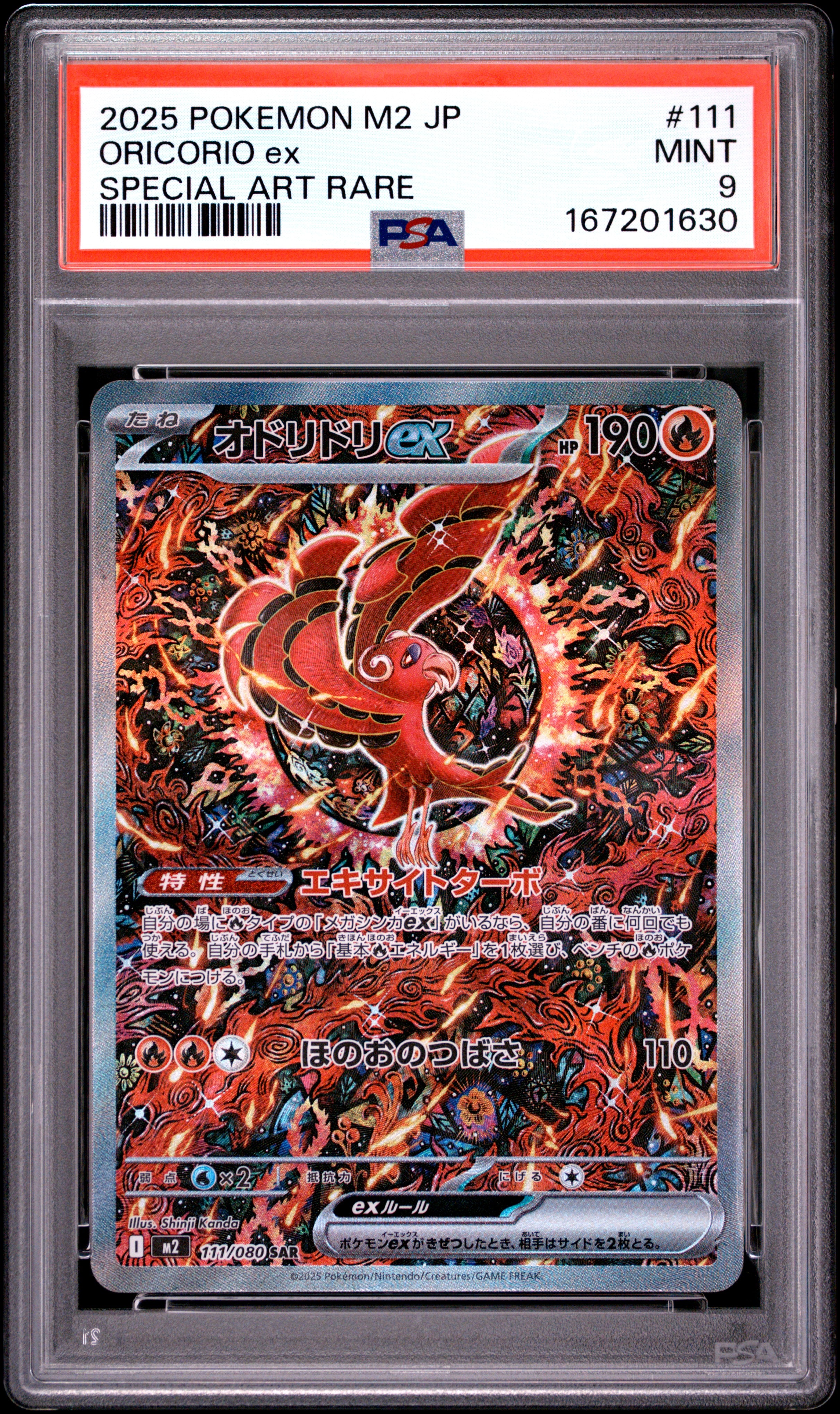 オドリドリex SAR [M2 111/080](拡張パック「インフェルノX」)