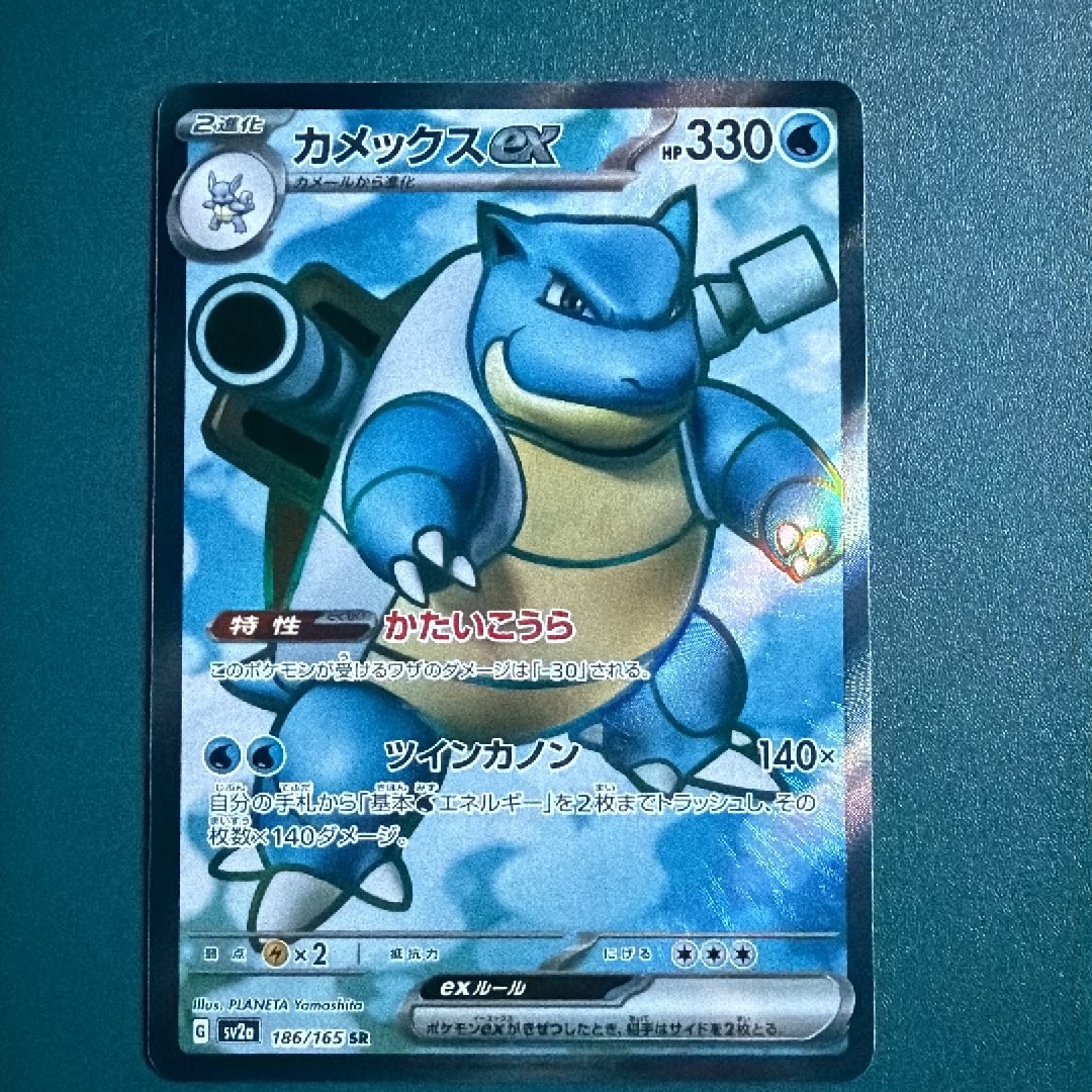 カメックスex SR[SV2a 186/165](強化拡張パック「ポケモンカード151」)
