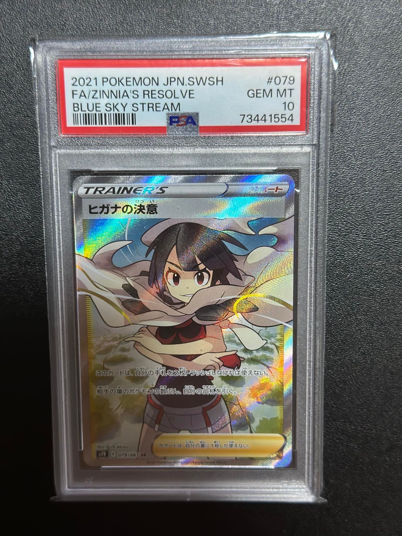 ヒガナの決意 SR[S7R 079/067](拡張パック「蒼空ストリーム」)