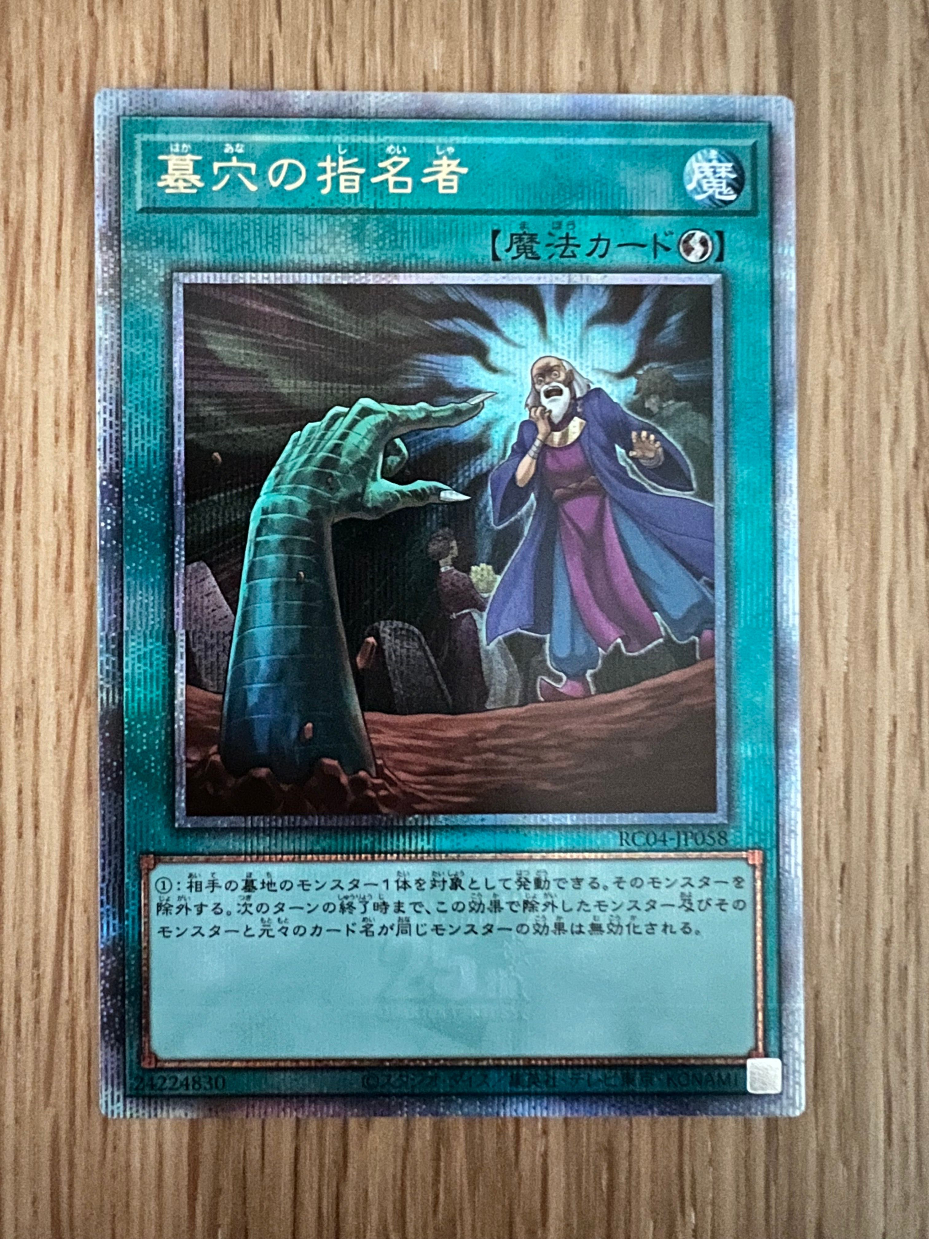 墓穴の指名者 25th SE[RC04-JP058](レアリティコレクション クォーターセンチュリーエディション)