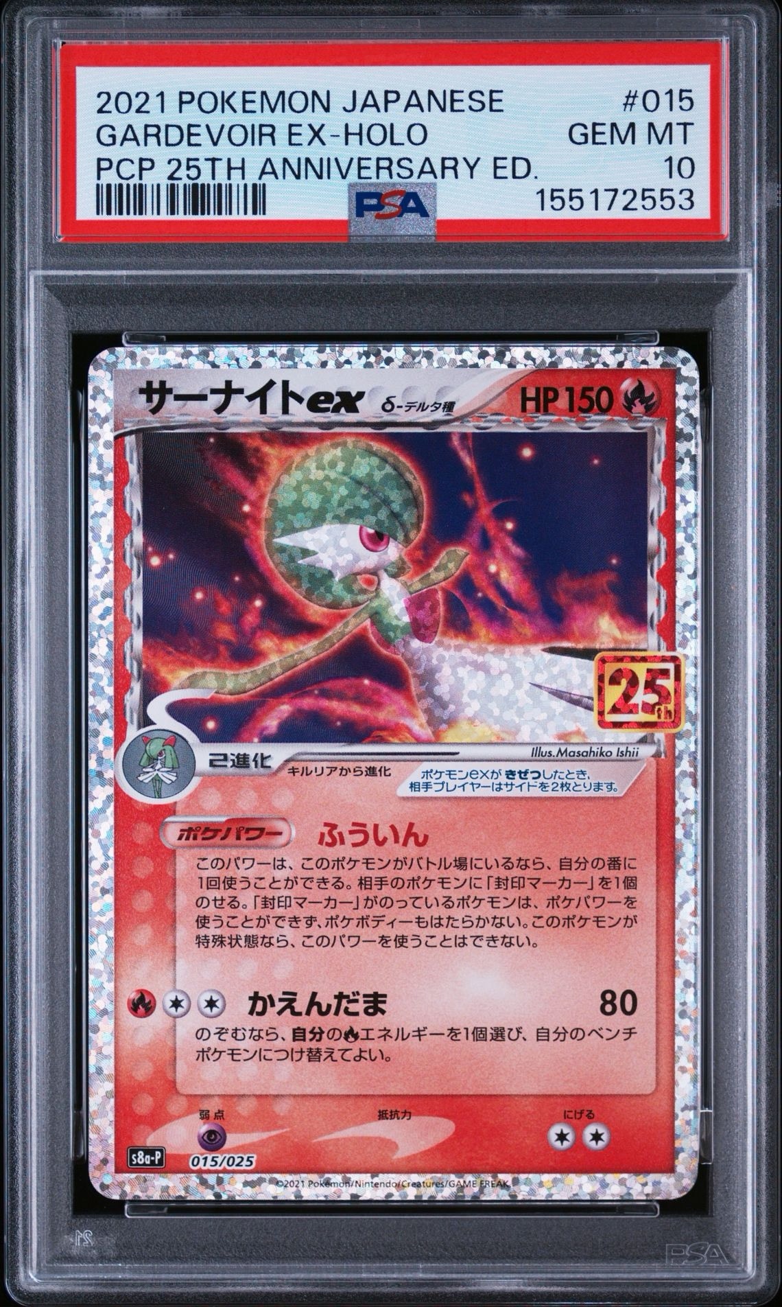 サーナイトex δ-デルタ種 P [S8a-P 015/025](プロモカードパック「25th ANNIVERSARY edition」)