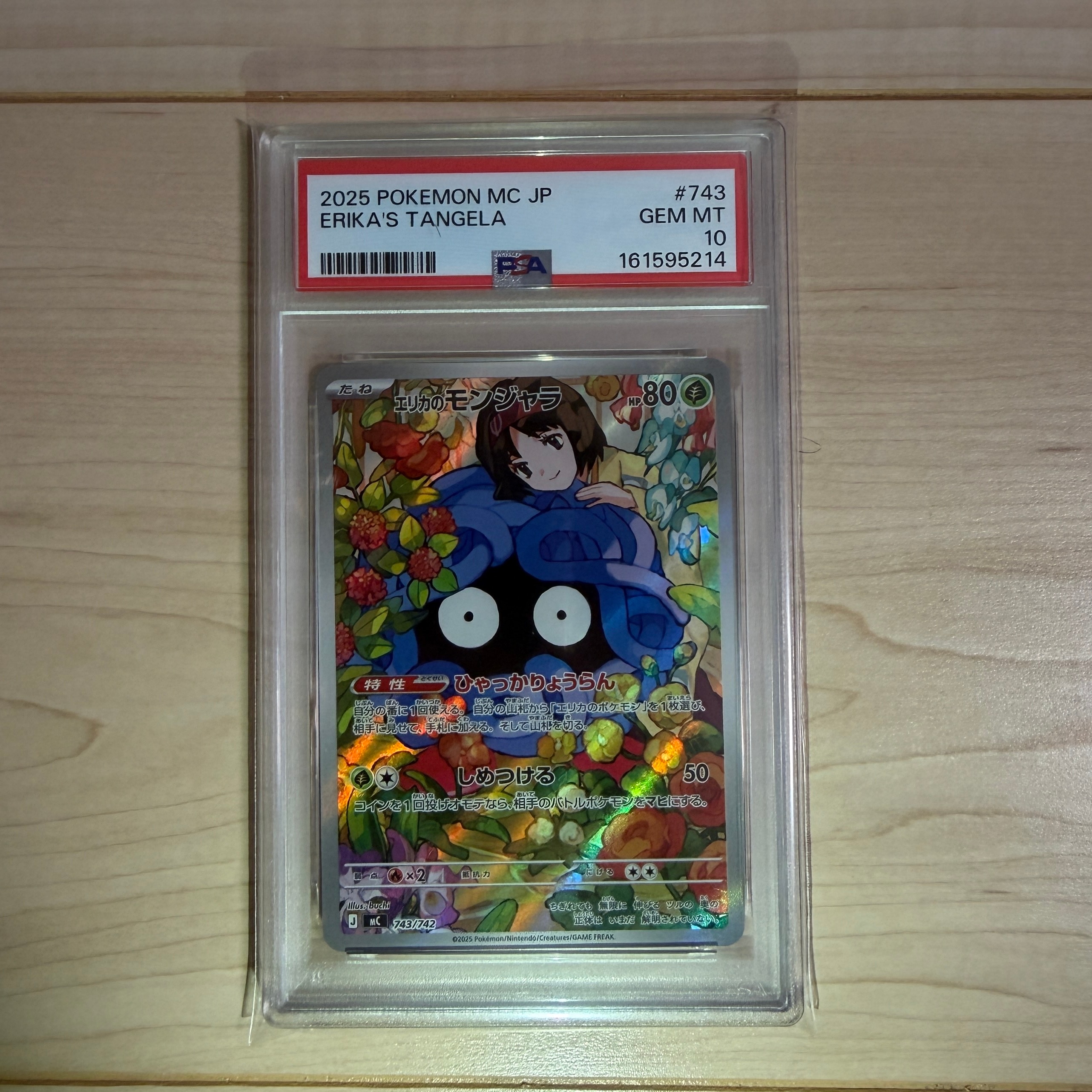 エリカのモンジャラ AR仕様 [MC 743/742](スタートデッキ100「バトル