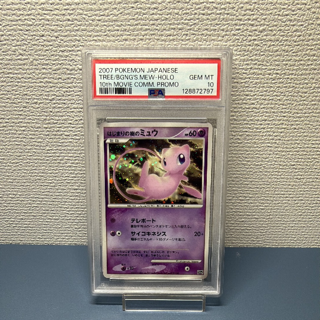 PSA10】はじまりの樹のミュウ [10th](ダイヤモンドパール「映画10周年