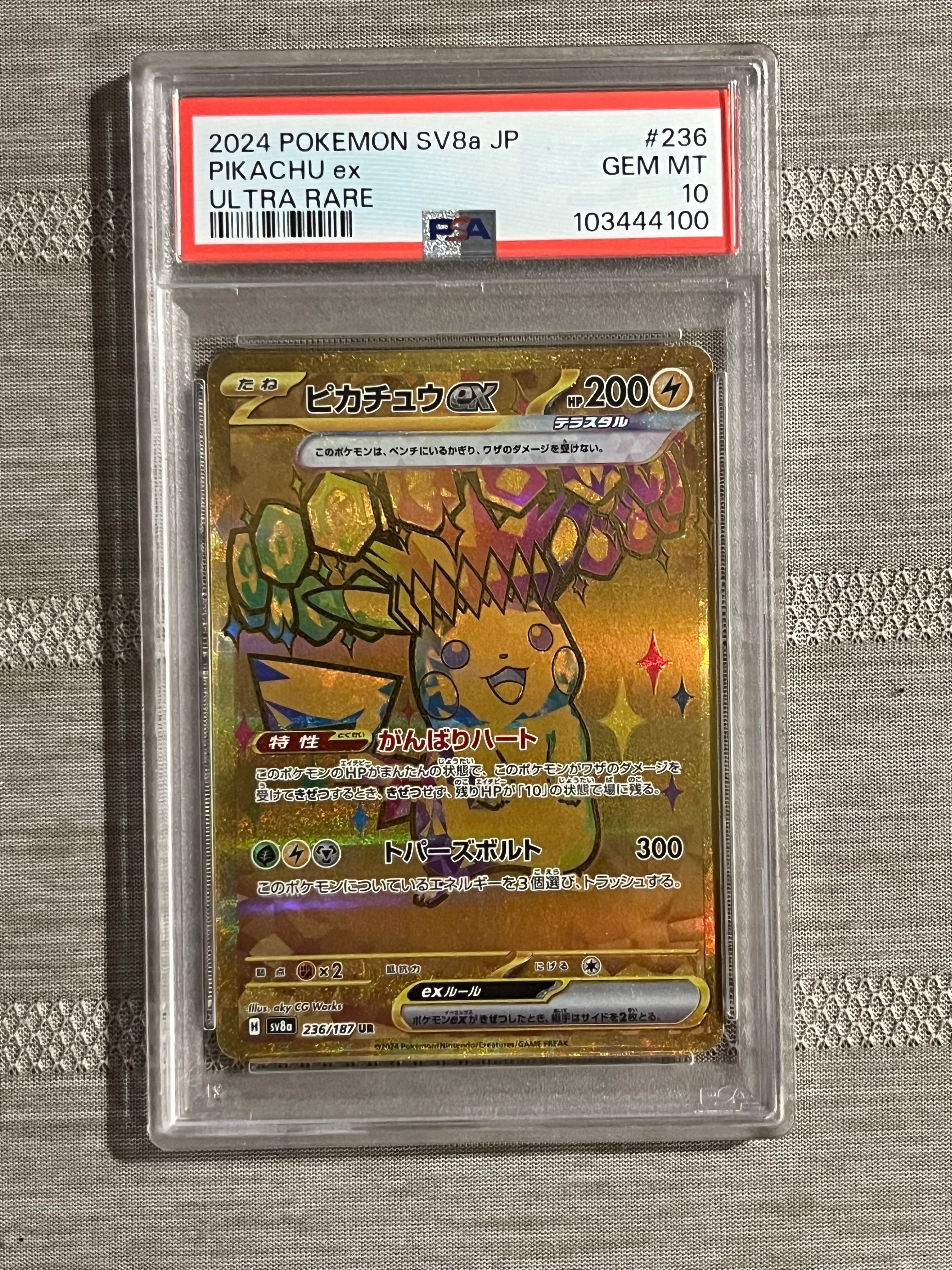 ピカチュウex UR [SV8a 236/187](ハイクラスパック「テラスタルフェスex」)