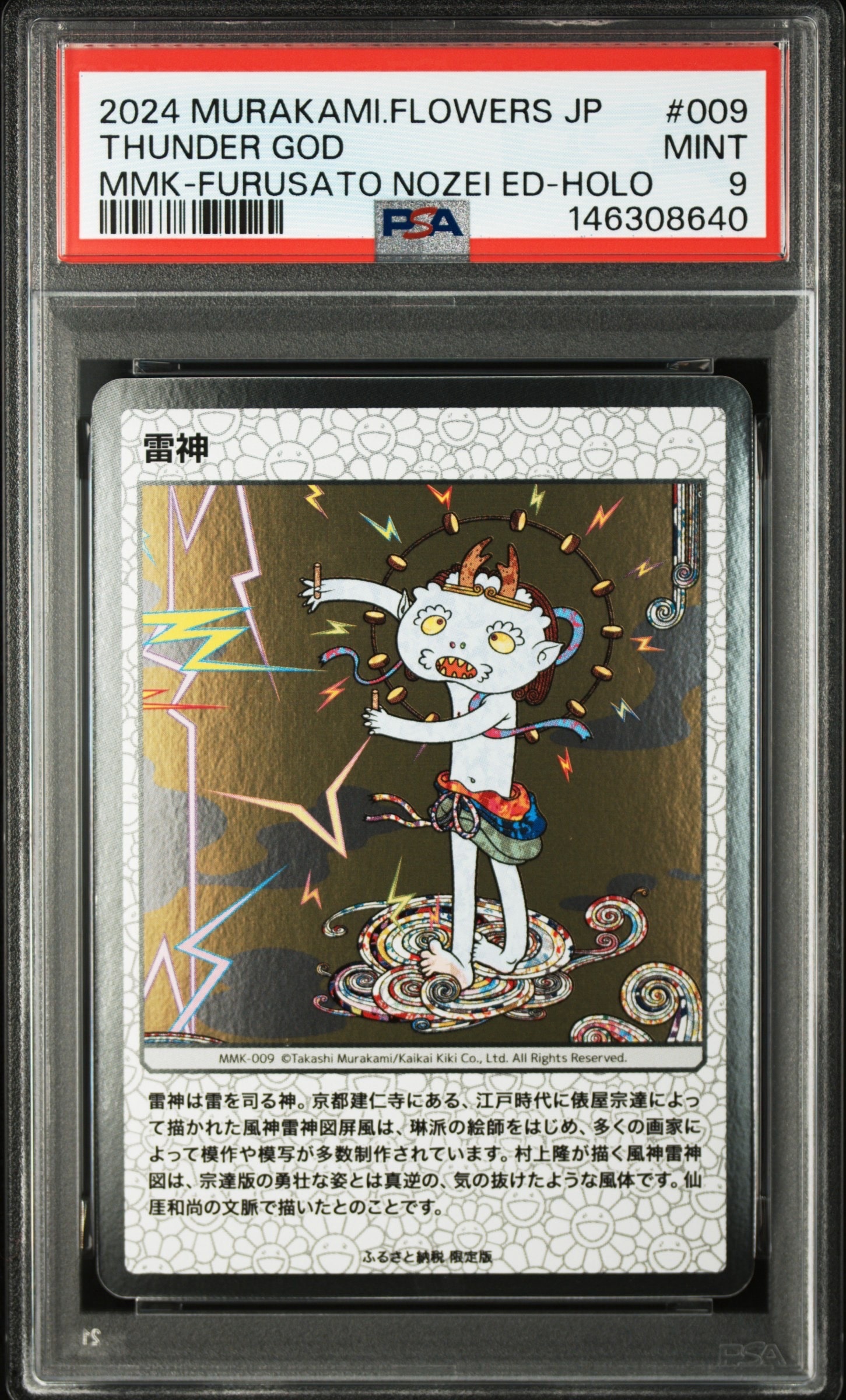 髪結ちゃん SA [SP-228]【日本語版】(ムラカミフラワーズ「108