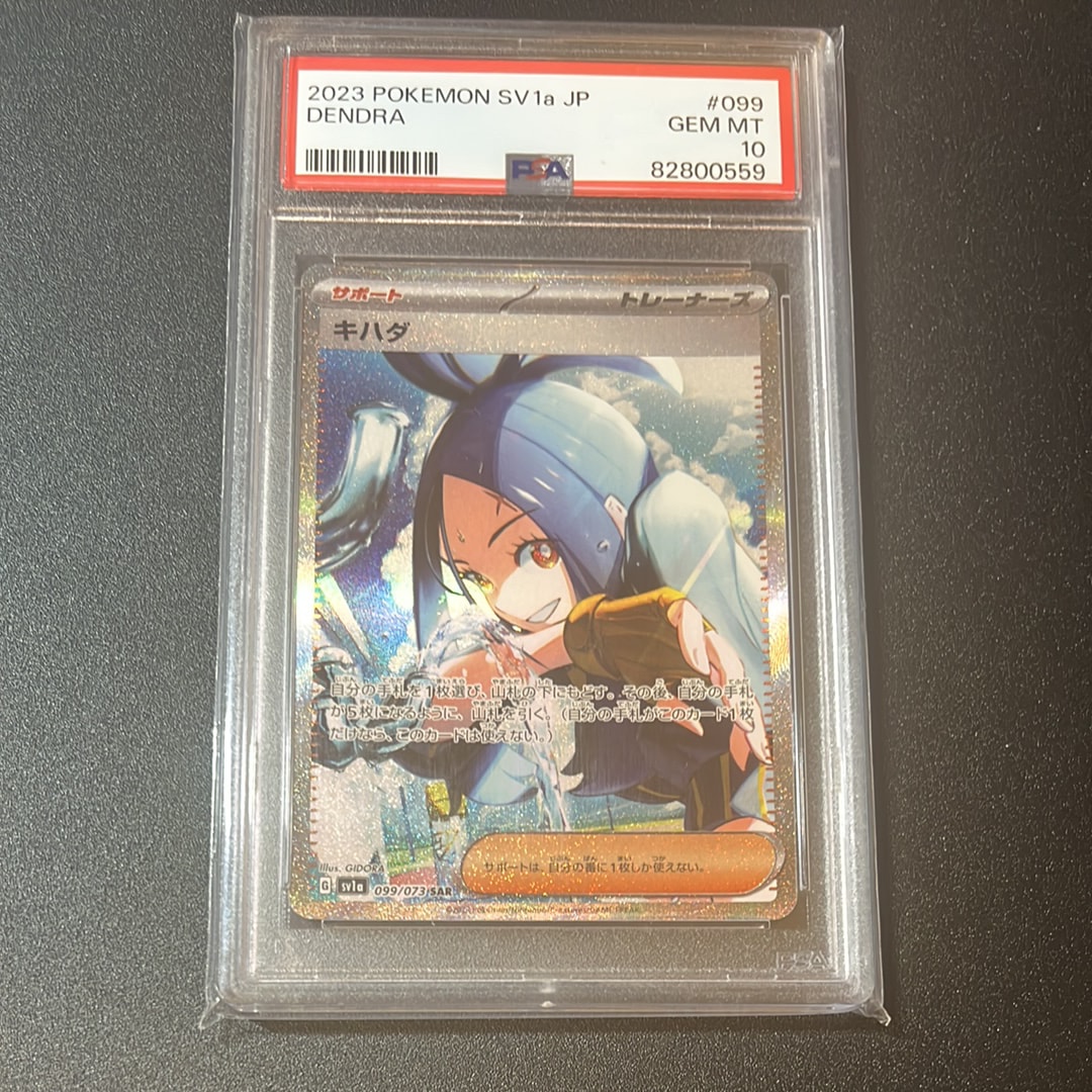 キハダ SAR[SV1a 099/073](スカーレット＆バイオレット 拡張パック