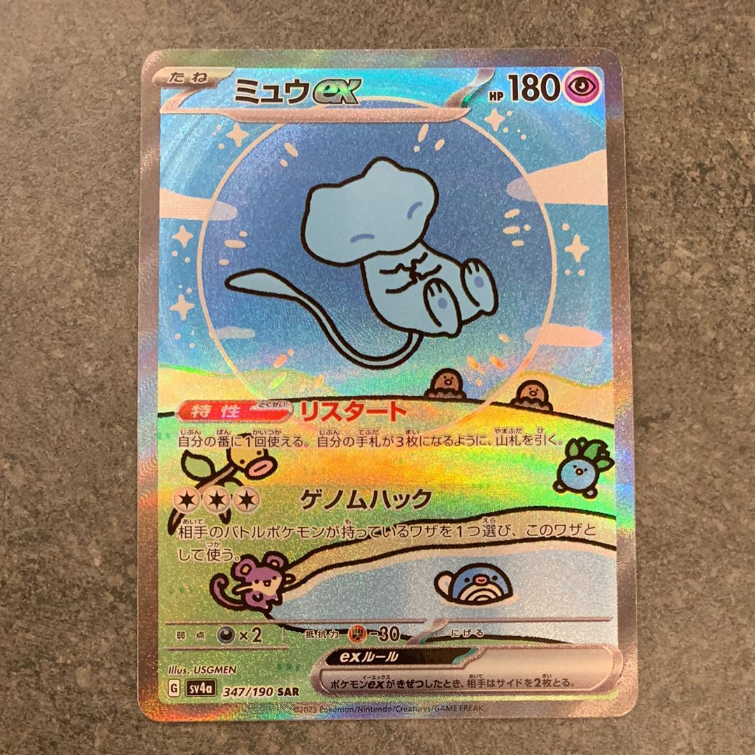 ミュウex SAR [SV4a 347/190](ハイクラスパック「シャイニートレジャーex」)