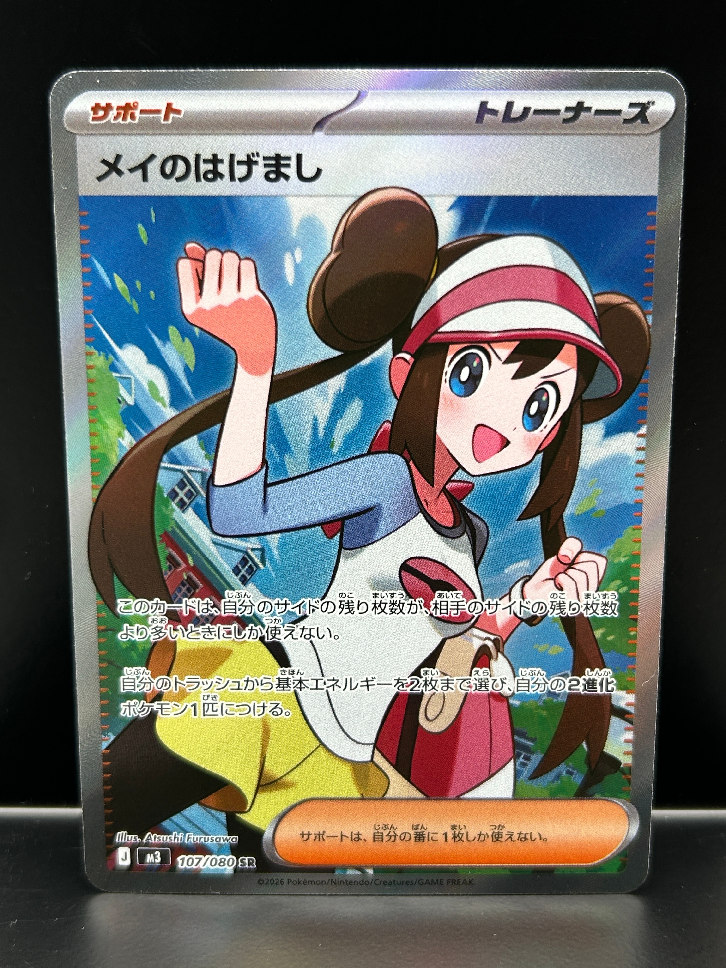 メイのはげまし SR [M3 107/080](拡張パック「ムニキスゼロ」)の新品