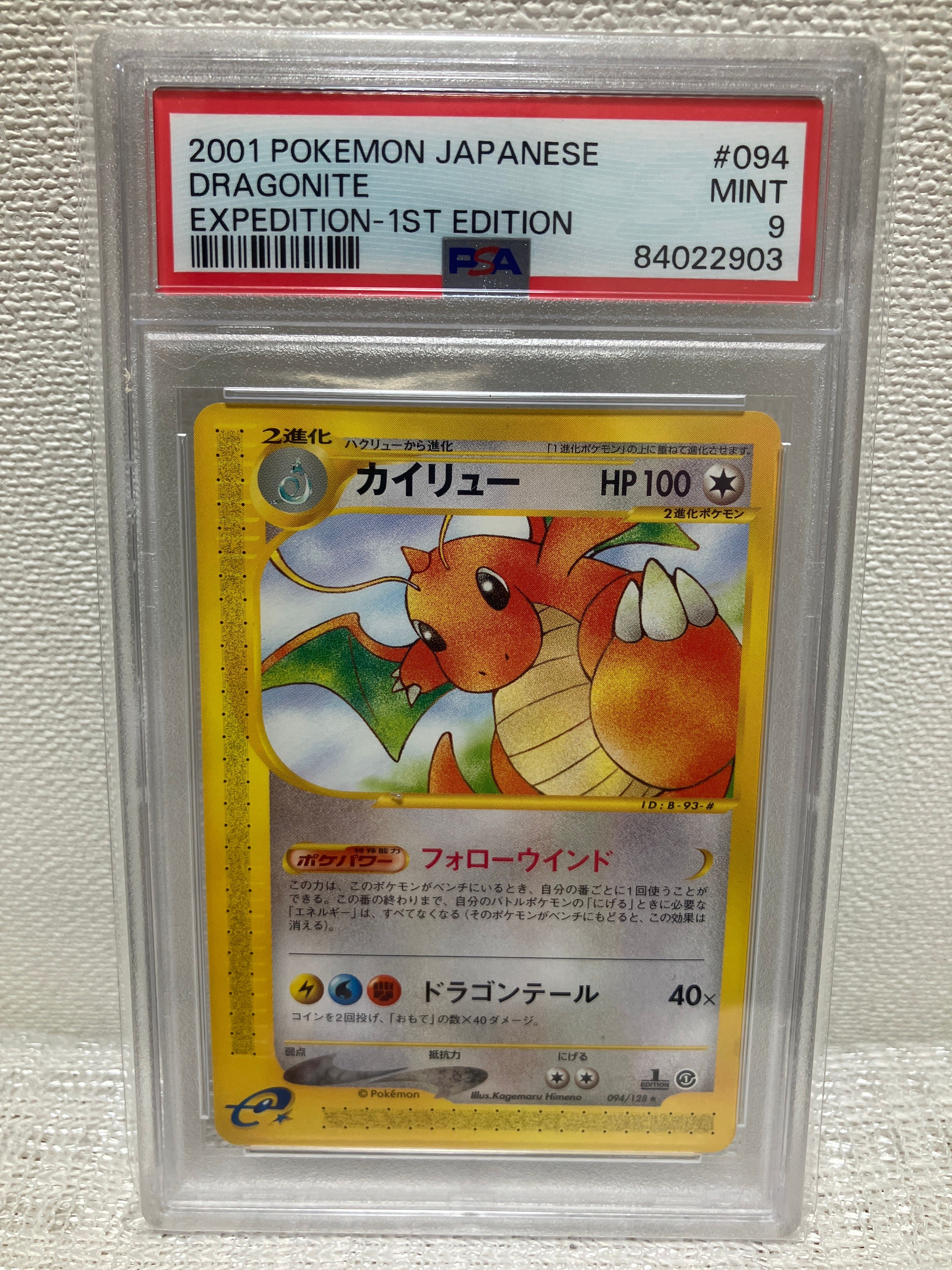 PSA9】カイリュー ☆ :1ED [e1 094/128](ポケモンカードe 第1弾