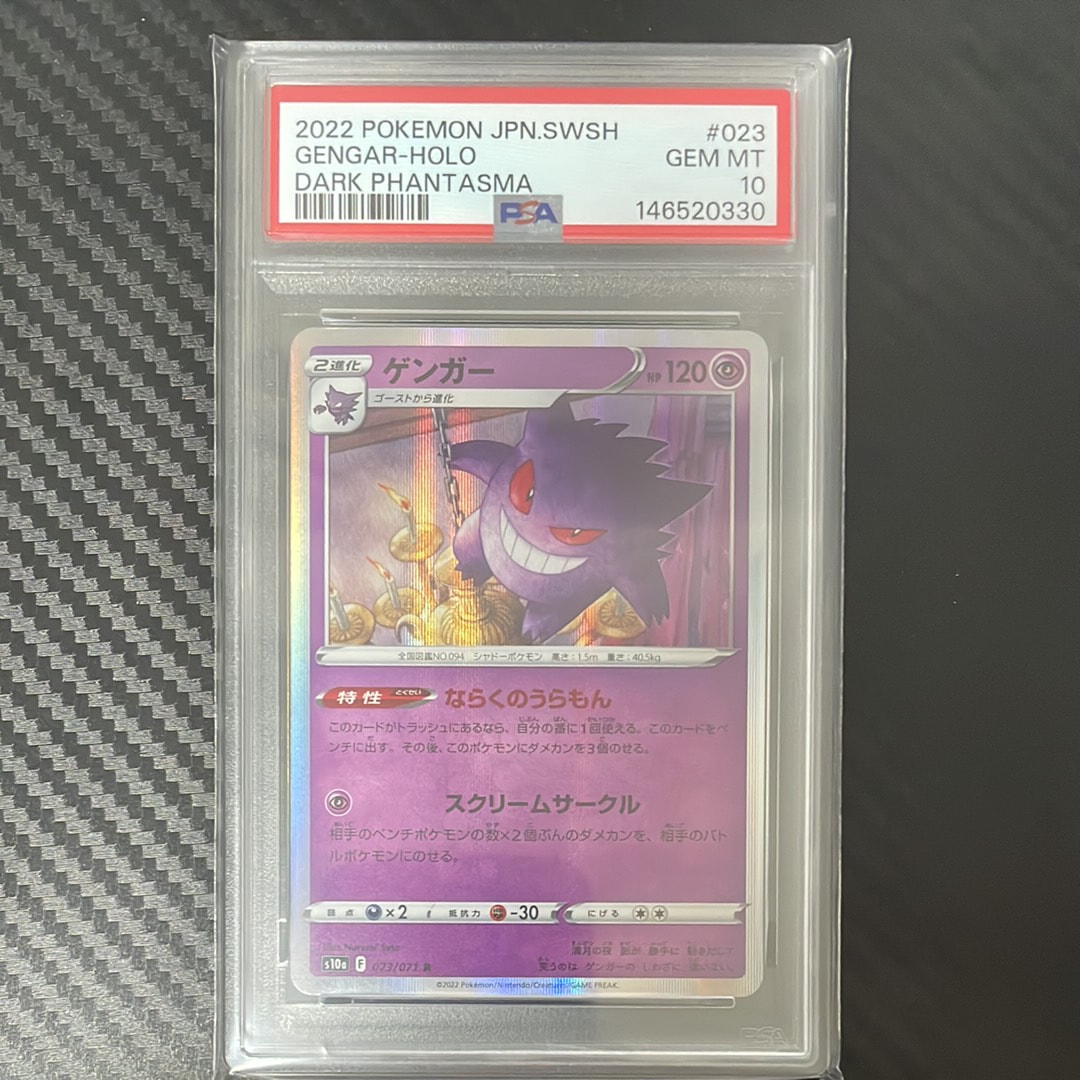 Gengar R[s10a 023/071](Enhanced Expansion Pack "Dark Phantasma")