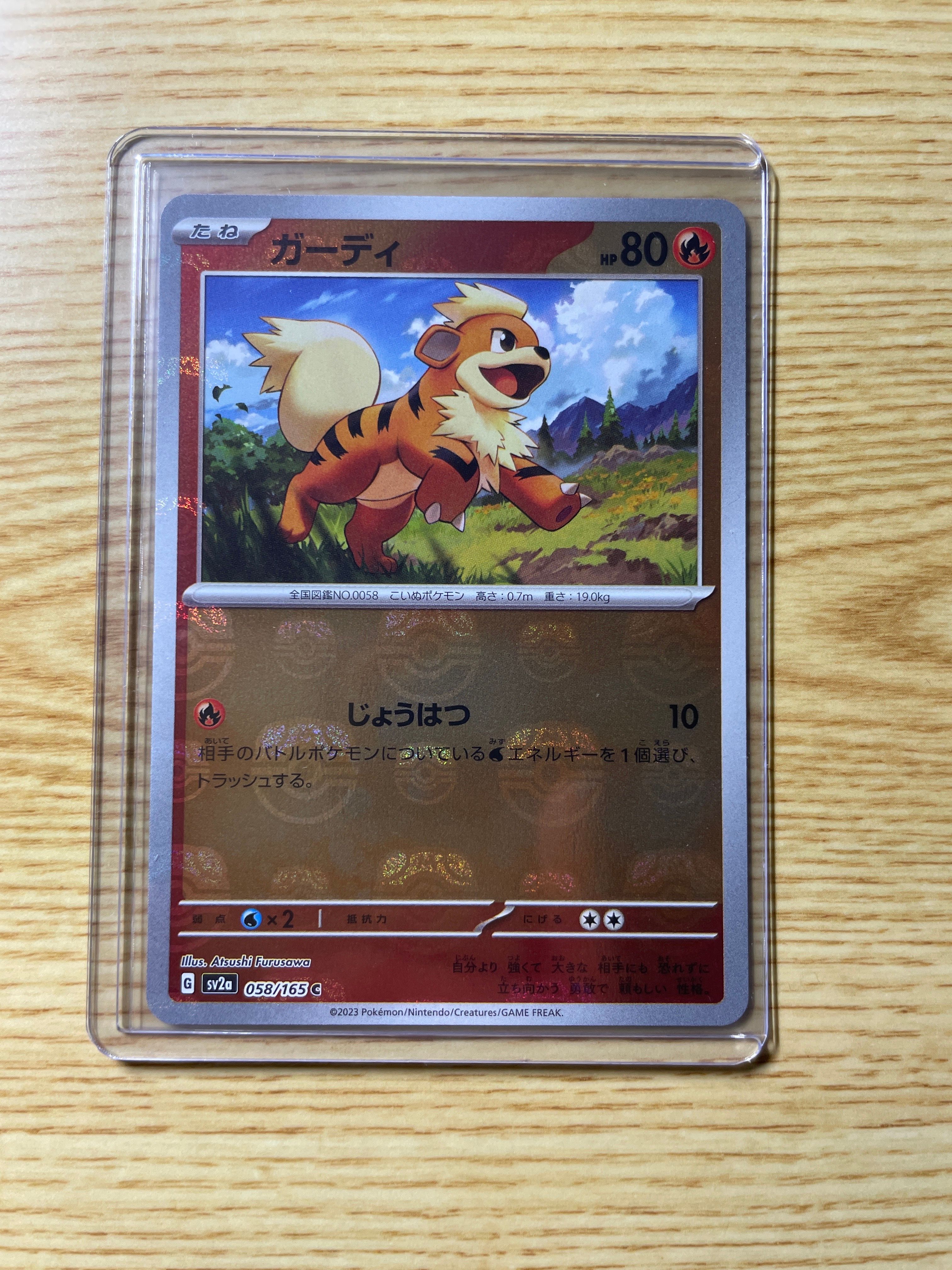 ガーディ C: マスターボールミラー[SV2a 058/165](強化拡張パック「ポケモンカード151」)