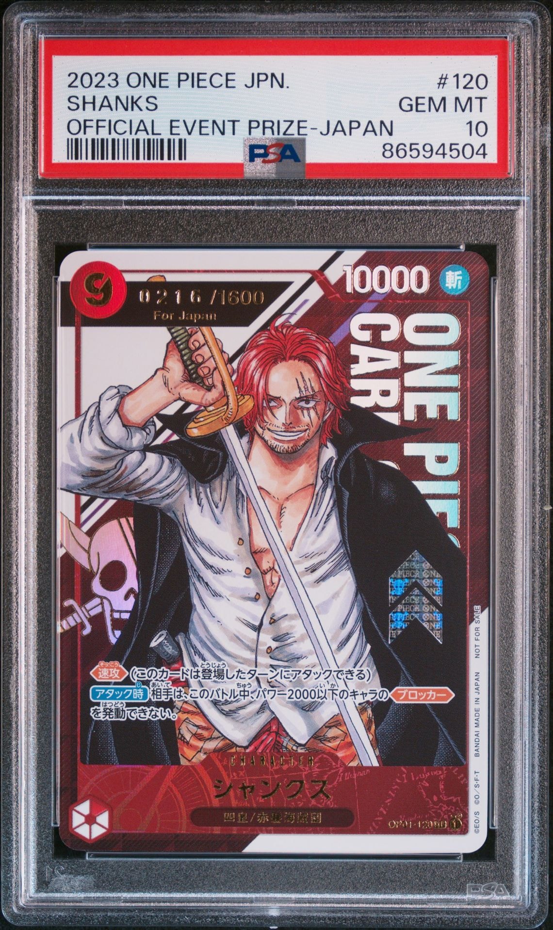 シャンクス SEC-P (シリアルシャンクス、赤髪) (開封済) [OP01-120](フラッグシップバトル記念品) for Japan