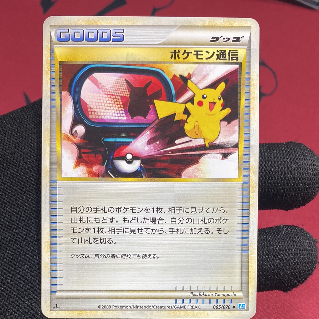 ポケモン通信 ◆ :1ED [L1-S 065/070](拡張パック「ソウルシルバーコレクション」)