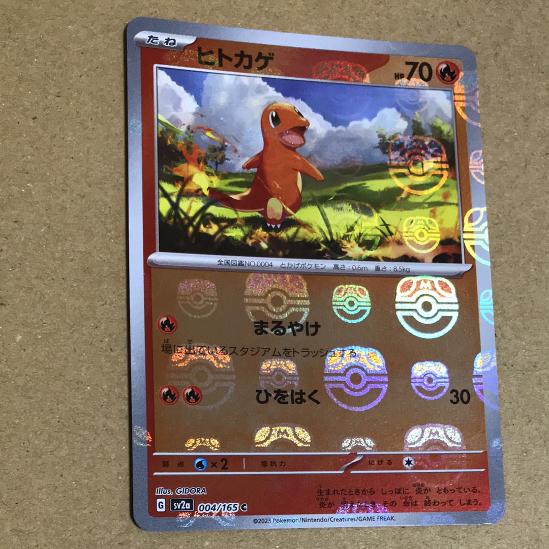 ヒトカゲ C: マスターボールミラー[SV2a 004/165](強化拡張パック「ポケモンカード151」)