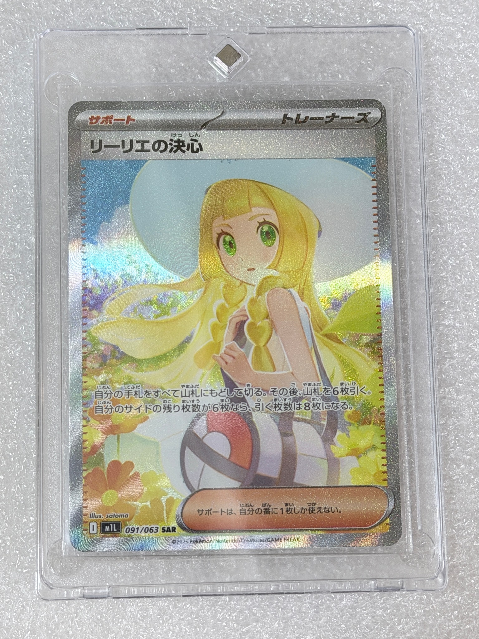 リーリエの決心 SAR [M1L 091/063](拡張パック「メガブレイブ」)