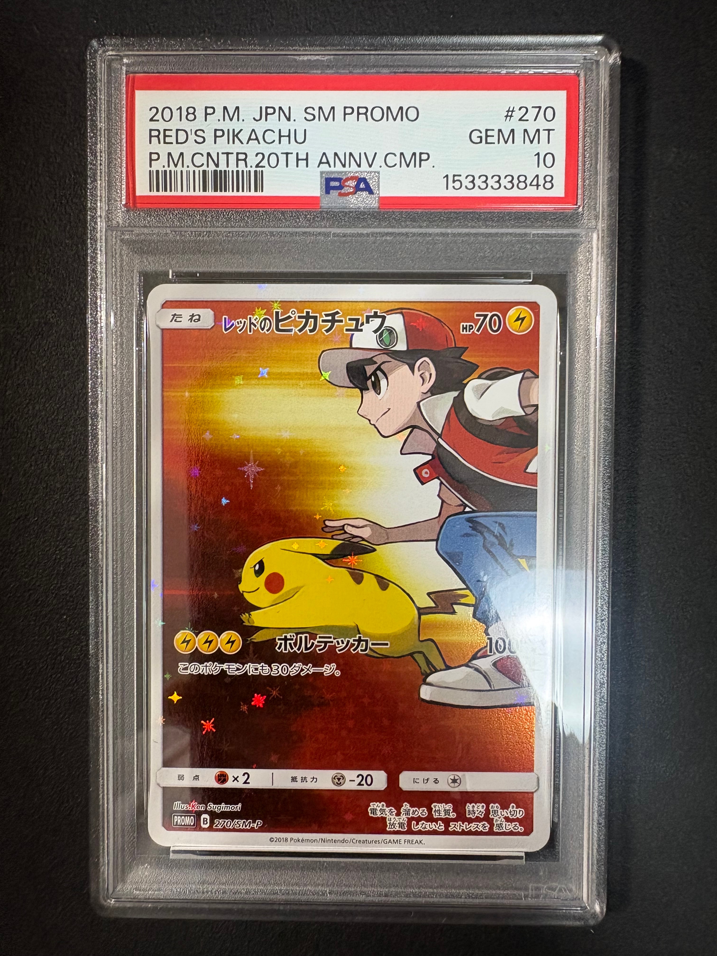 レッドのピカチュウ: プロモ[SM-P 270](プロモーションカード「SM-P」)