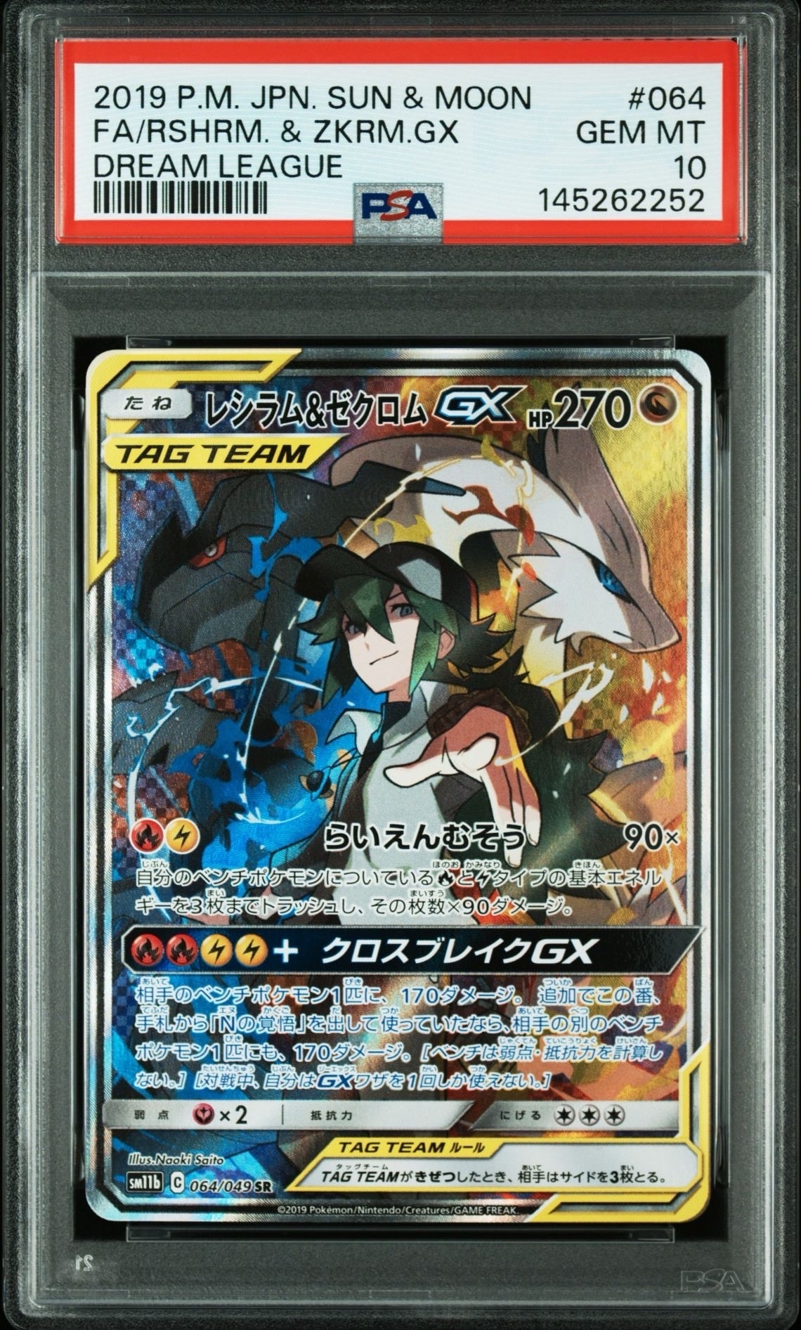 レシラム&ゼクロムGX (N) SR :SA [SM11b 064/049](強化拡張パック「ドリームリーグ」)