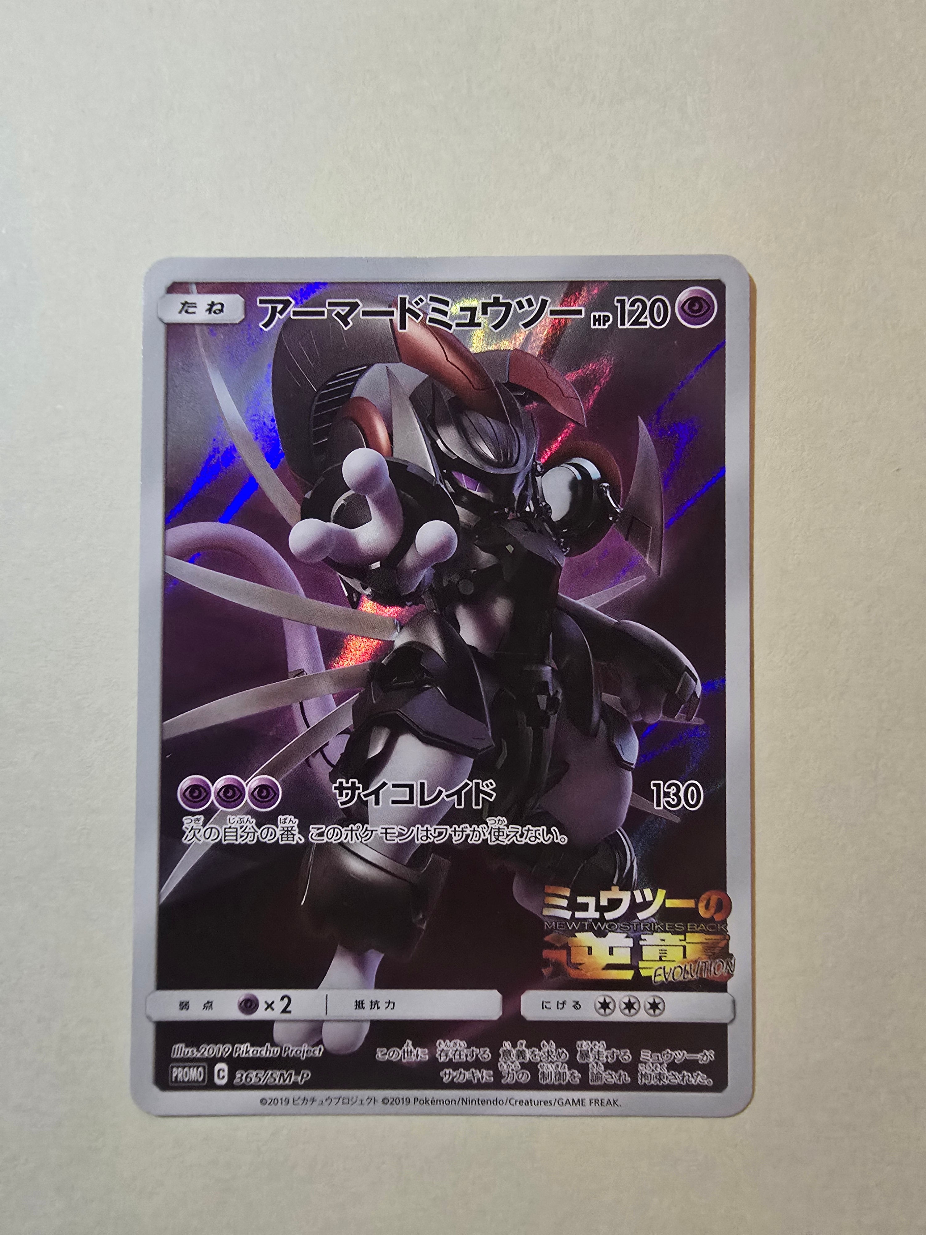 PSA10】アーマードミュウツー: プロモ (開封済) [SM-P 365