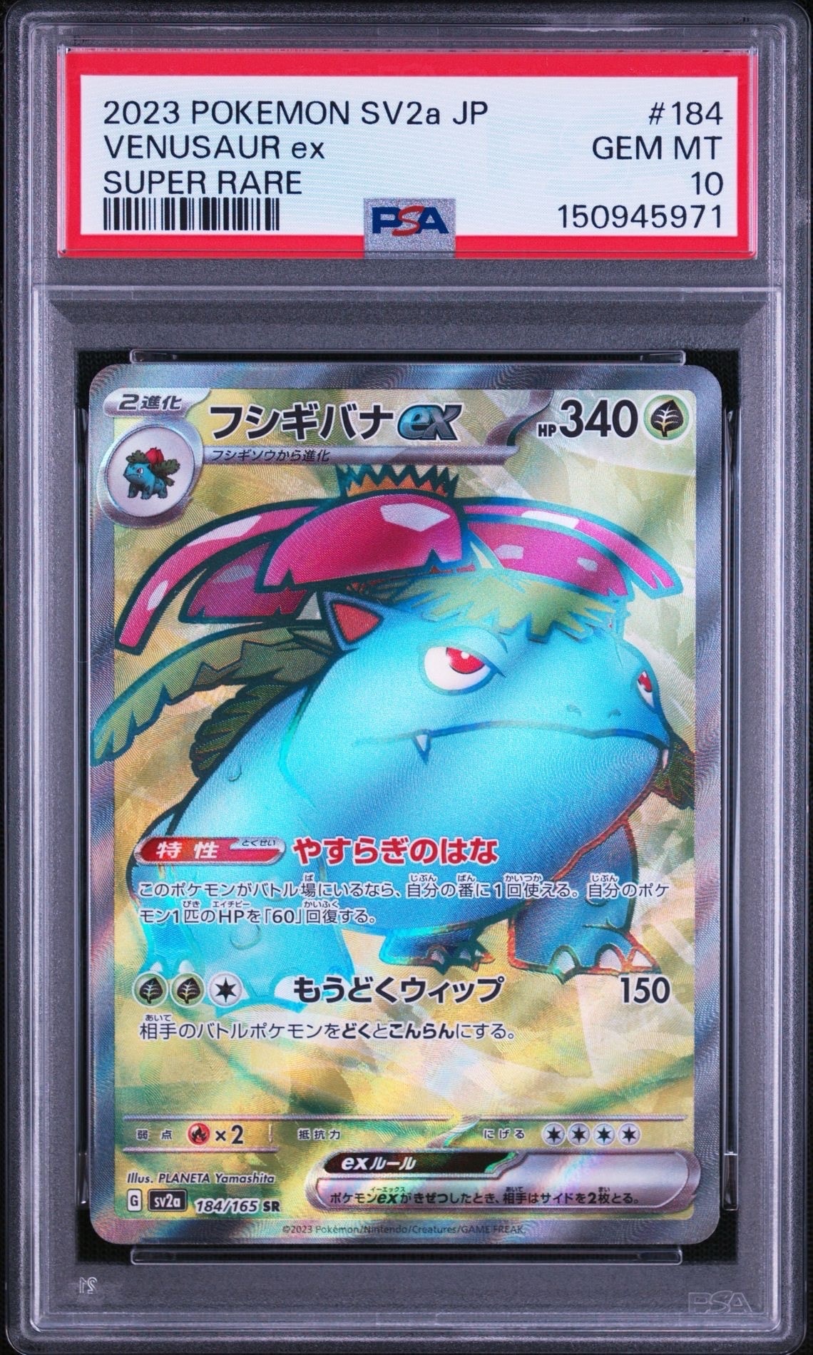 フシギバナ SR[SV2a 184/165](強化拡張パック「ポケモンカード151」)の