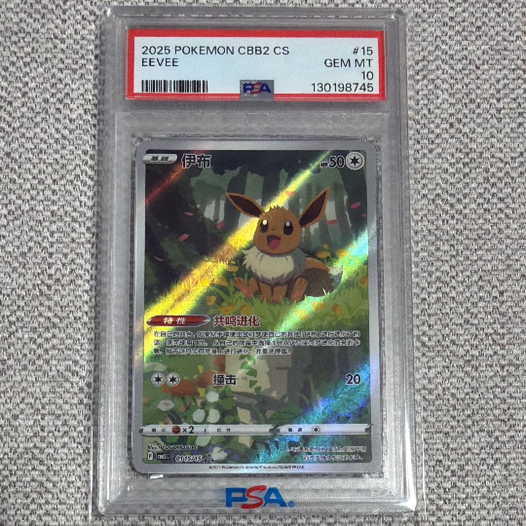 PSA9】イーブイ AR [CBB2C 01 15/15]【中国語版】(ポケモンジェム