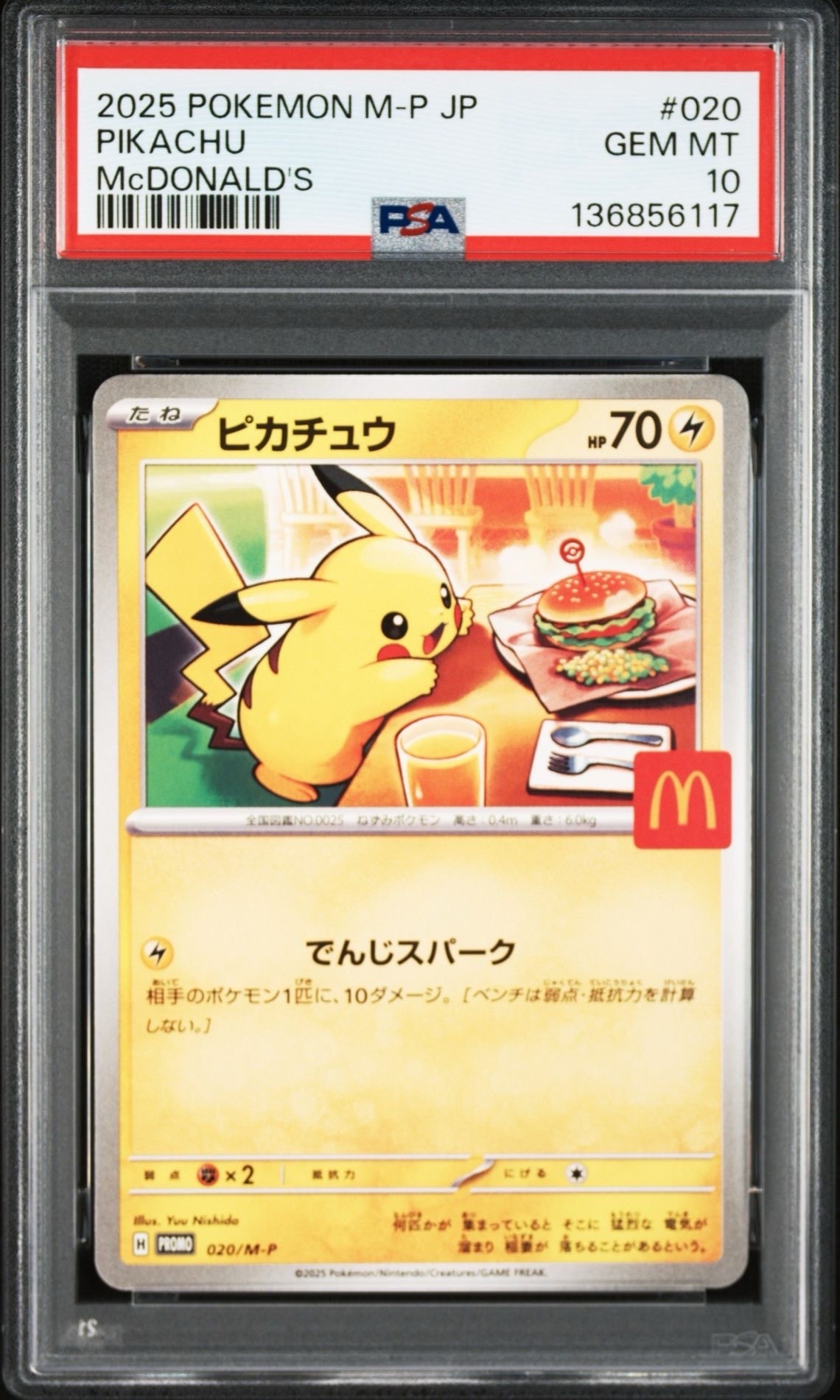 ピカチュウ P [M-P 020](プロモカードパック「マクドナルド ハッピーセット2025」)