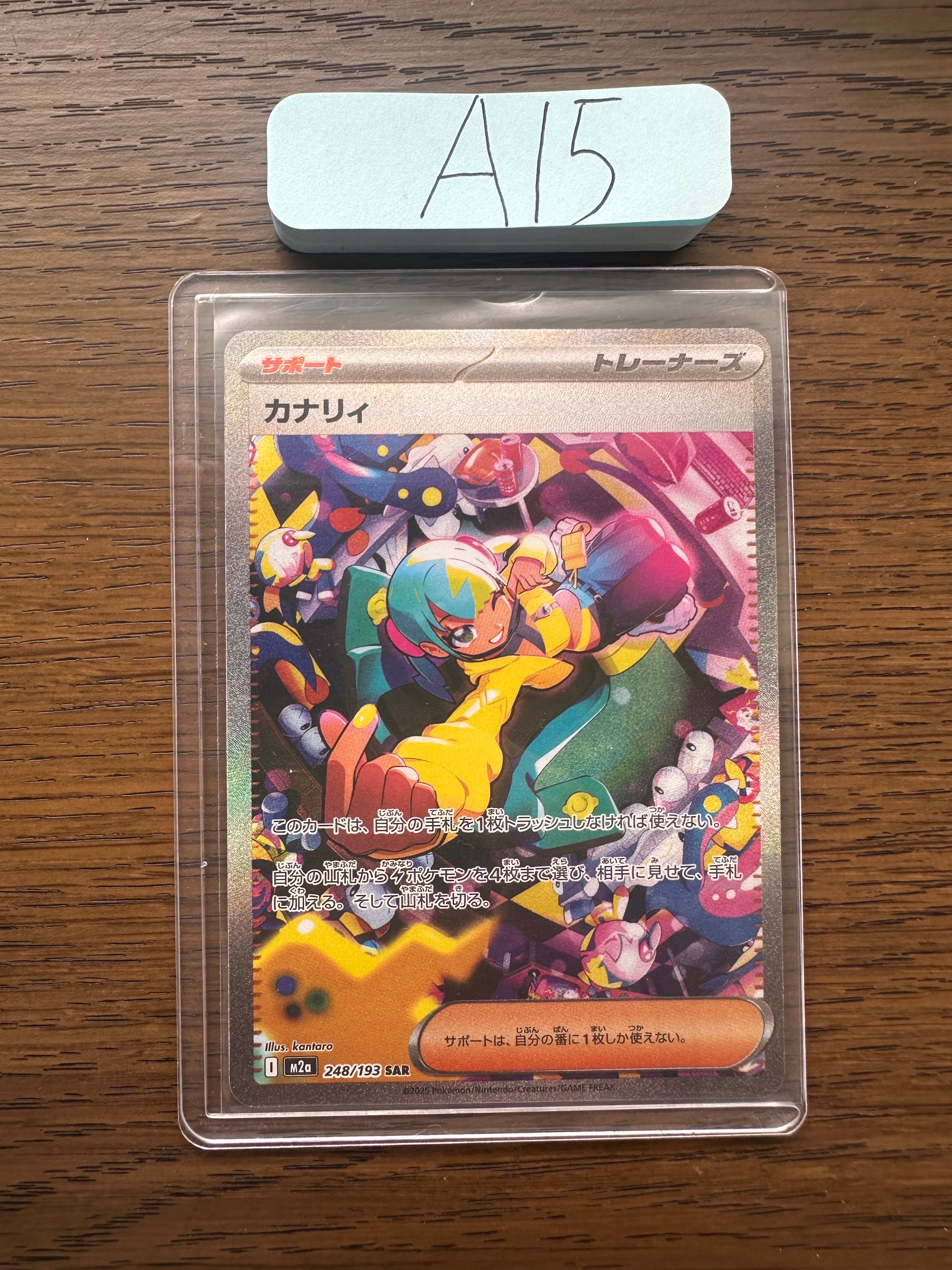 カナリィ SAR [M2a 248/193](ハイクラスパック「MEGAドリームex」)通販
