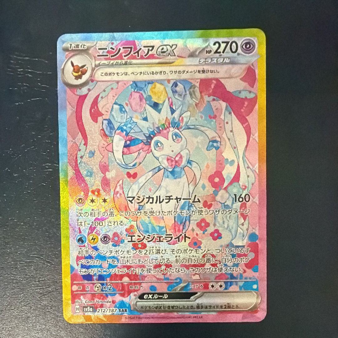 ニンフィアex SAR [SV8a 212/187](ハイクラスパック「テラスタルフェス